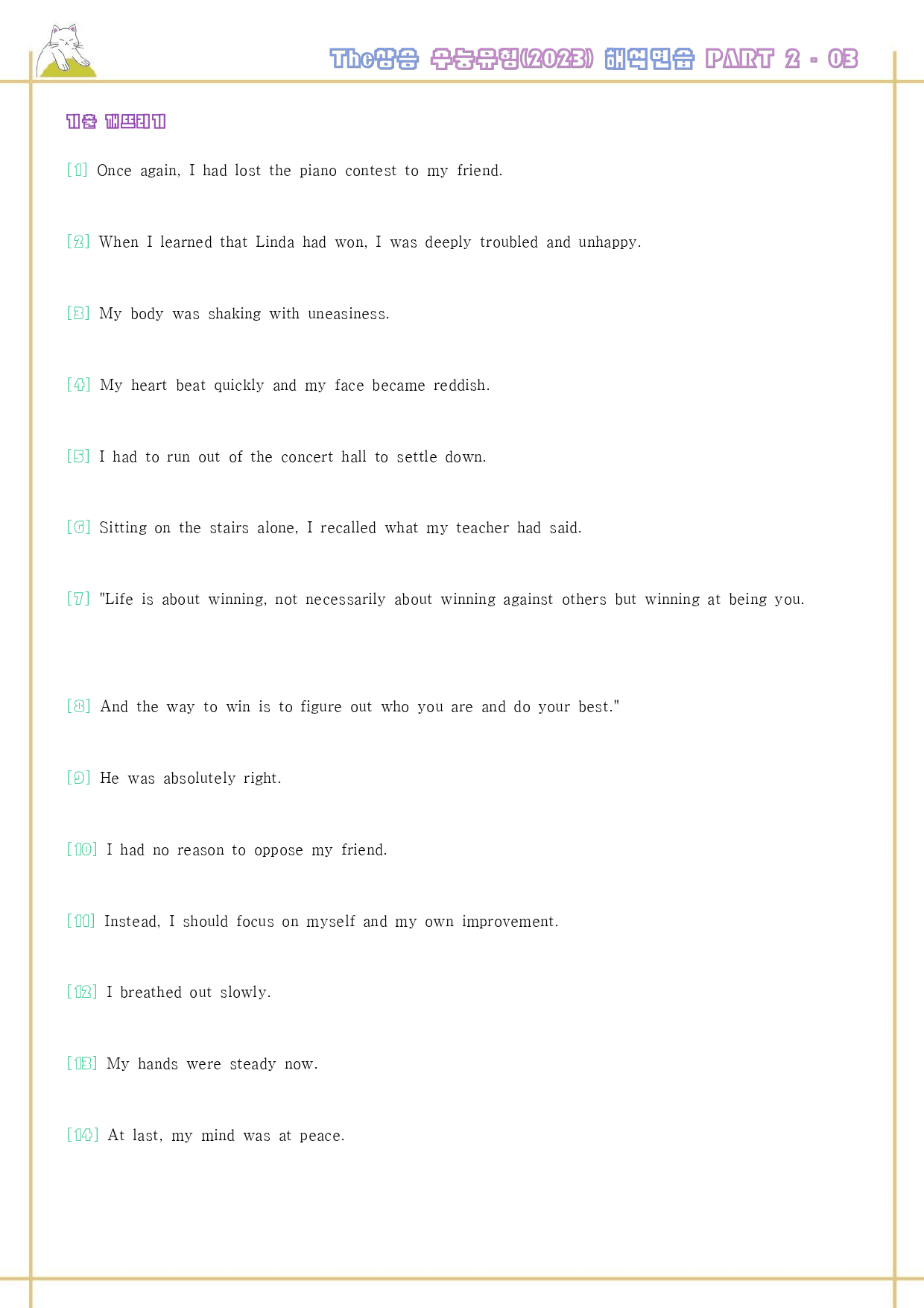 The 더상승 수능유형 변형문제 워크북 Part 2 02 2-3 2024_preview_12