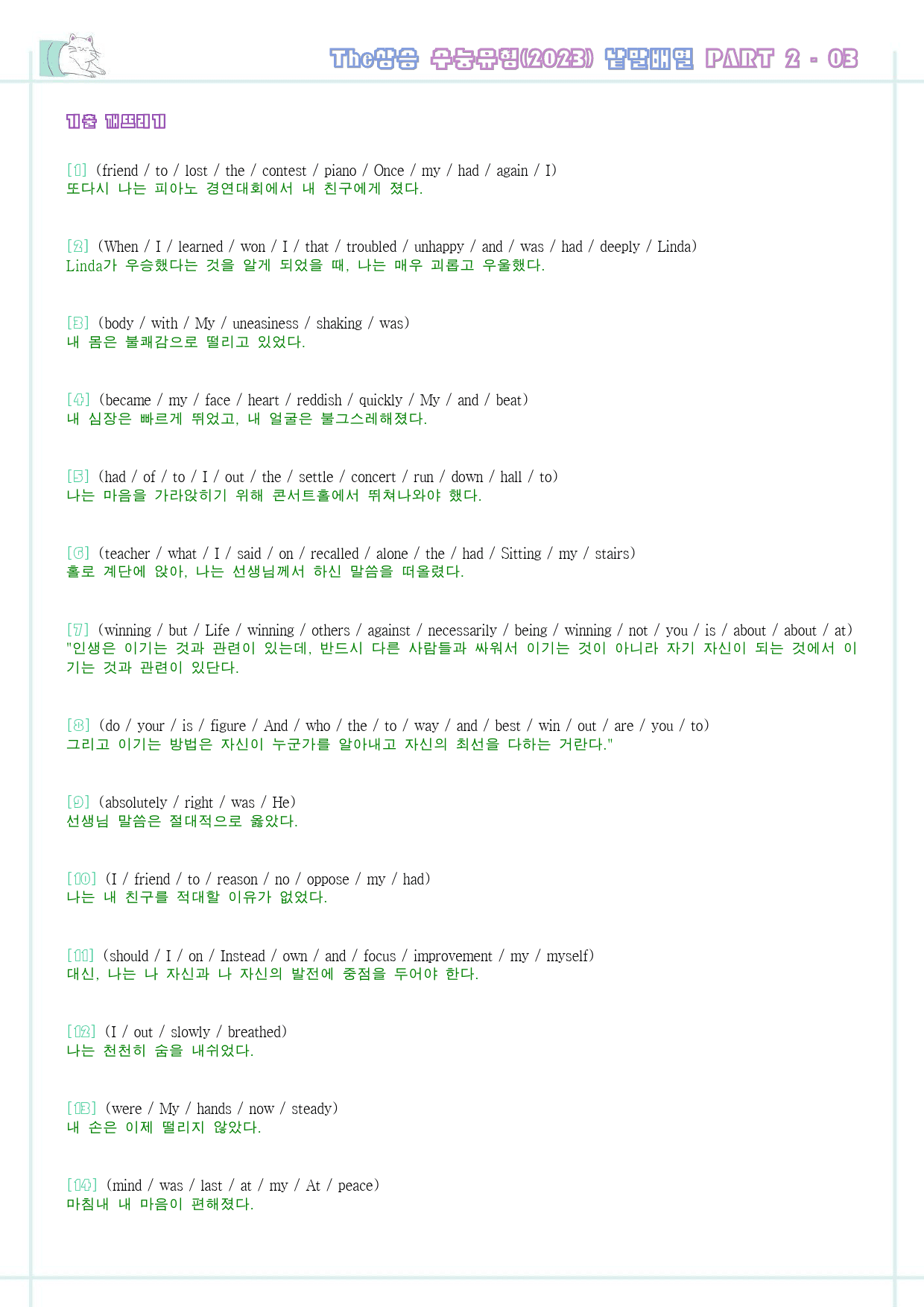The 더상승 수능유형 변형문제 워크북 Part 2 02 2-3 2024_preview_23