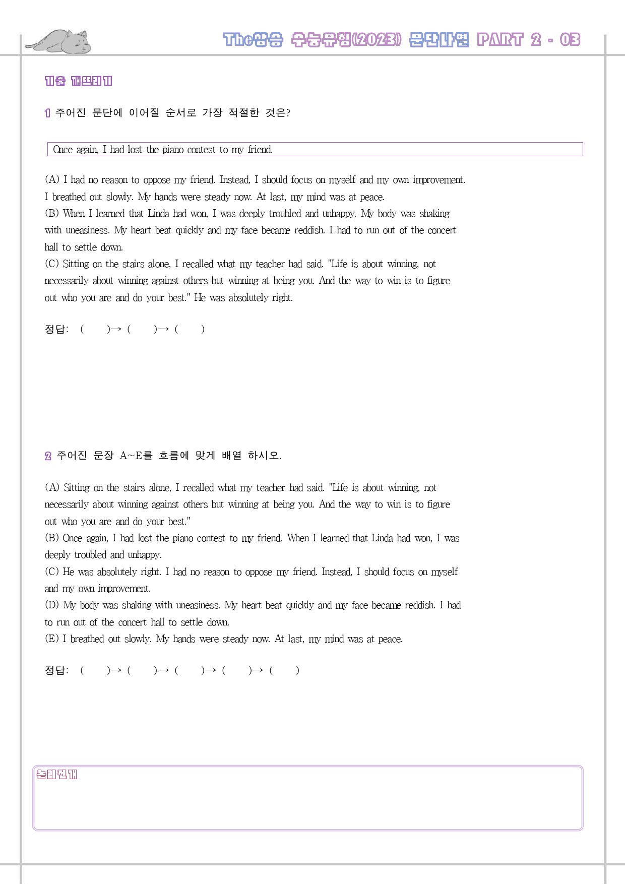 The 더상승 수능유형 변형문제 워크북 Part 2 02 2-3 2024_preview_28
