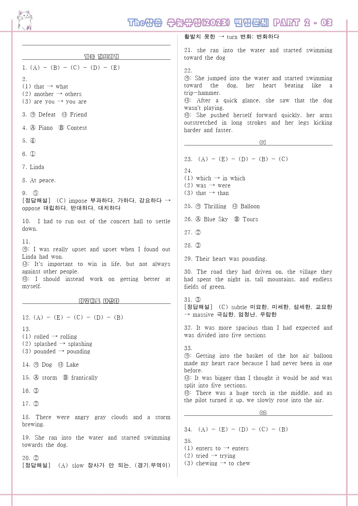 The 더상승 수능유형 변형문제 워크북 Part 2 02 2-3 2024_preview_49