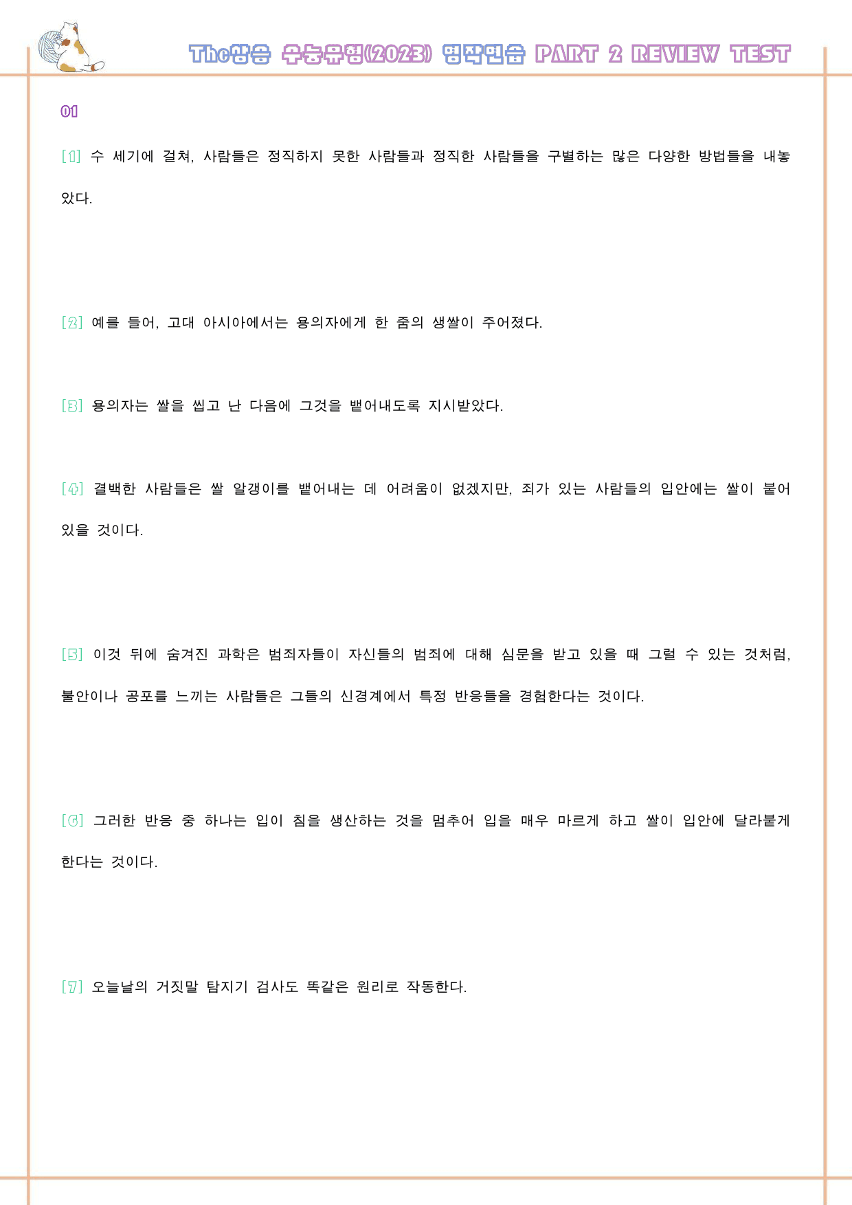 더상승 수능유형 변형문제 워크북 Part 2 02 리뷰 review_preview_58