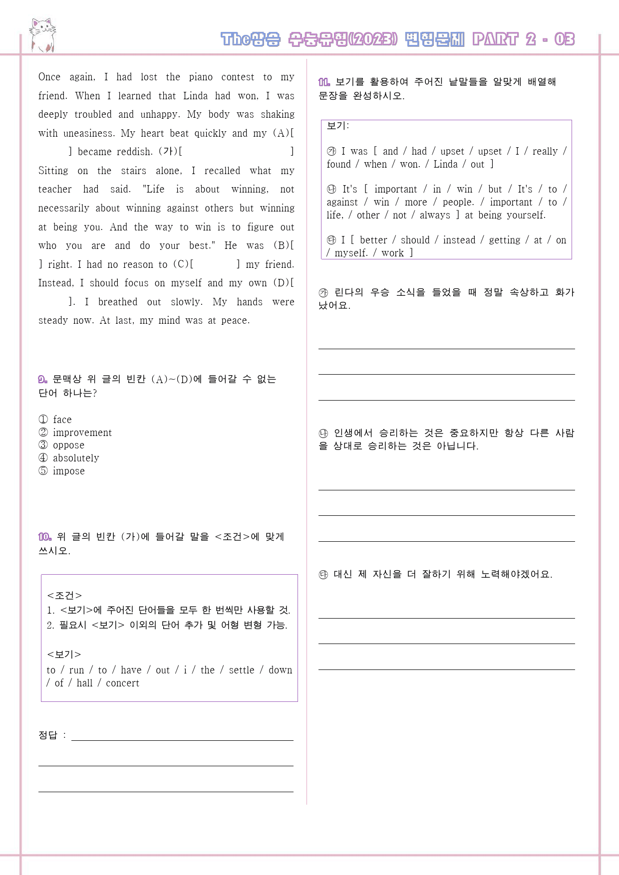 The 더상승 수능유형 변형문제 워크북 전체 Part 2 02 _preview_177