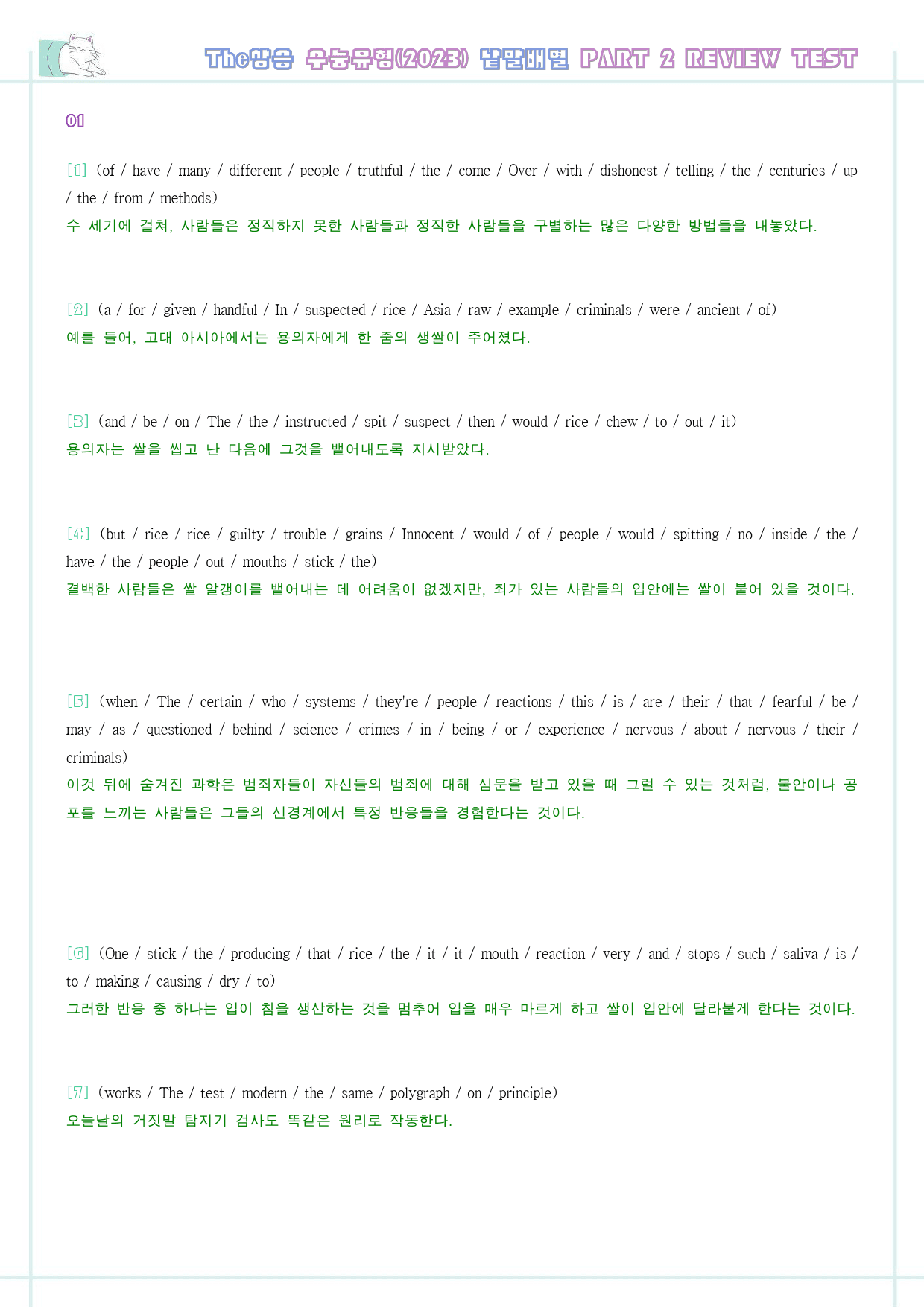 The 더상승 수능유형 변형문제 워크북 전체 Part 2 02 _preview_228