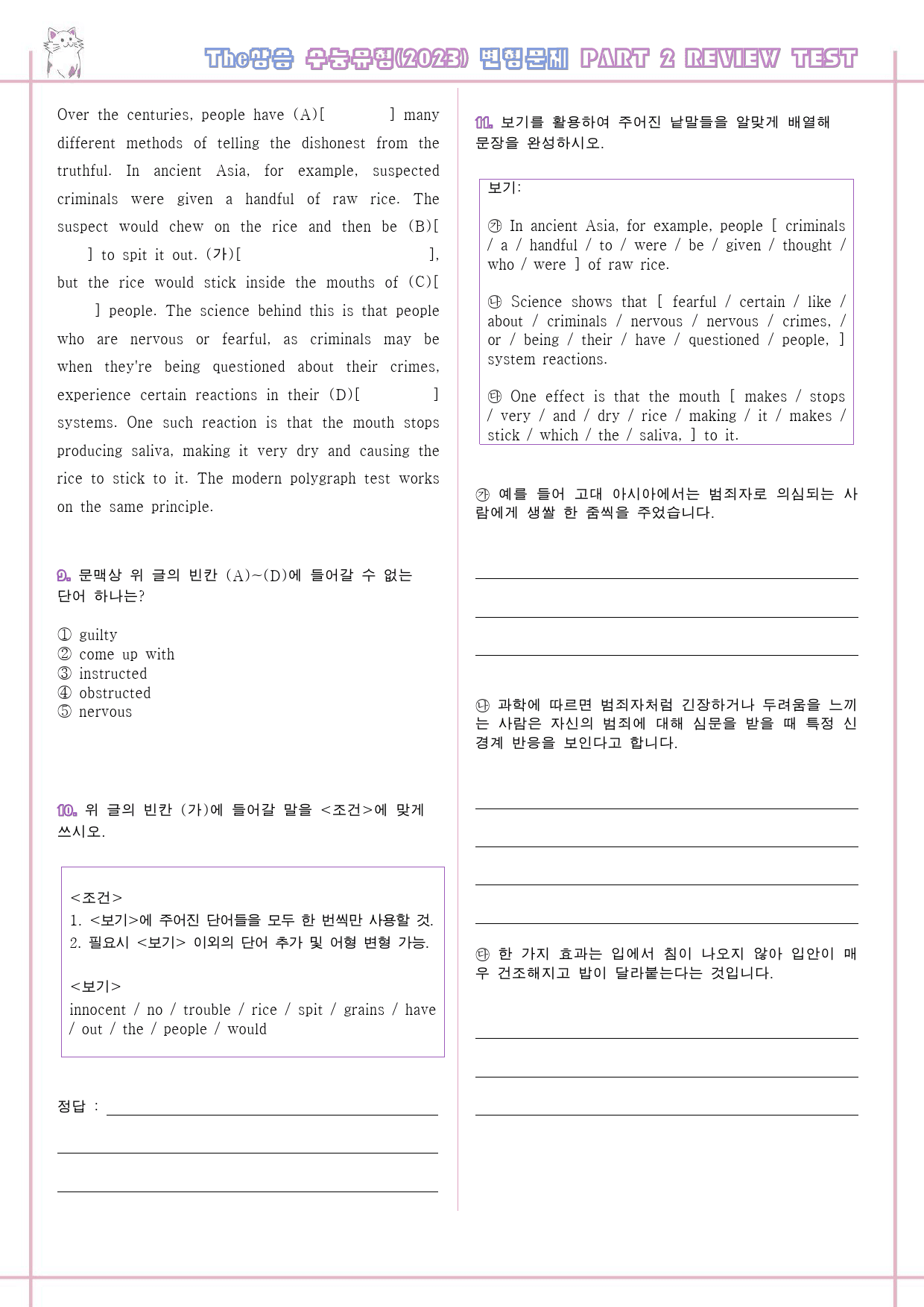 The 더상승 수능유형 변형문제 워크북 전체 Part 2 02 _preview_254