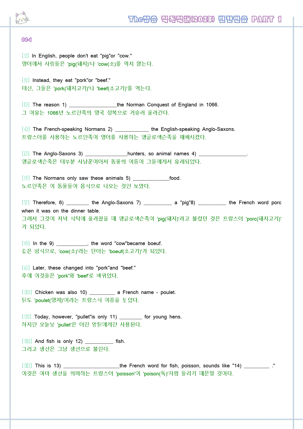 The 더상승 직독직해 변형문제 워크북 PART 1 01 1강 전체_preview_66