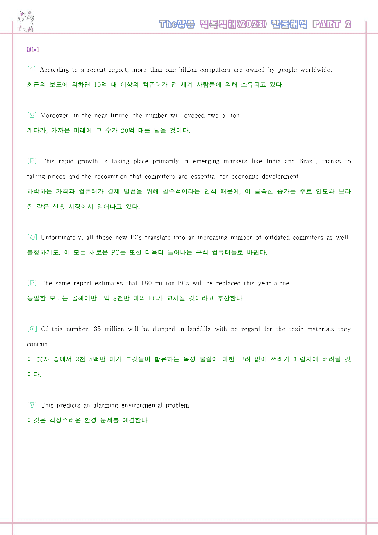 The 더상승 직독직해 변형문제 워크북 PART 2 02 2강 전체_preview_19