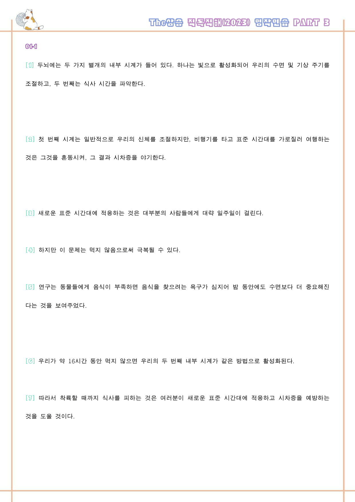The 더상승 직독직해 변형문제 워크북 PART 3 03 3강 전체_preview_91