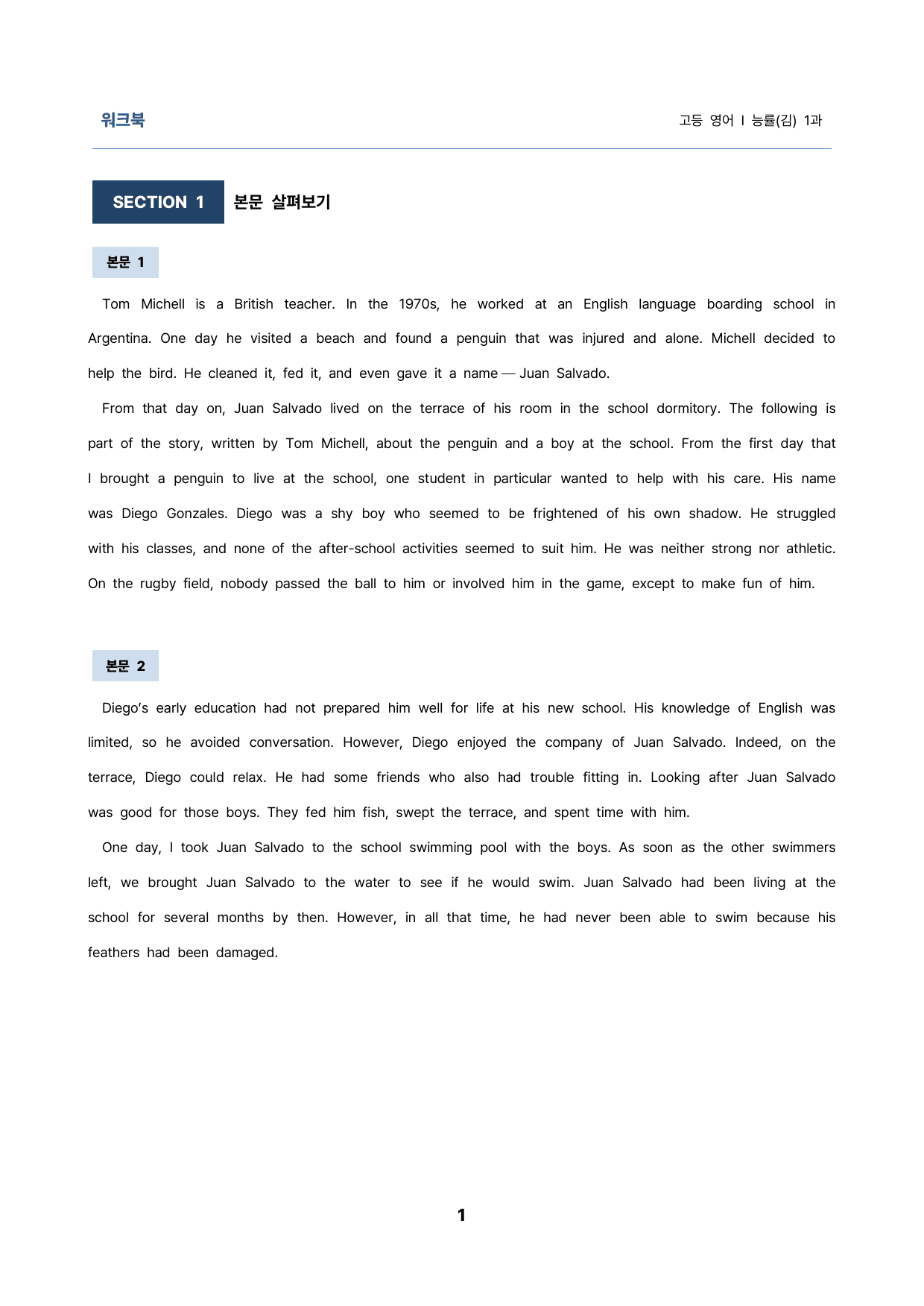 영어1 능률(김) 1과 밑줄어법 빈칸 순서 삽입 선별중요문장 서술형_preview_1