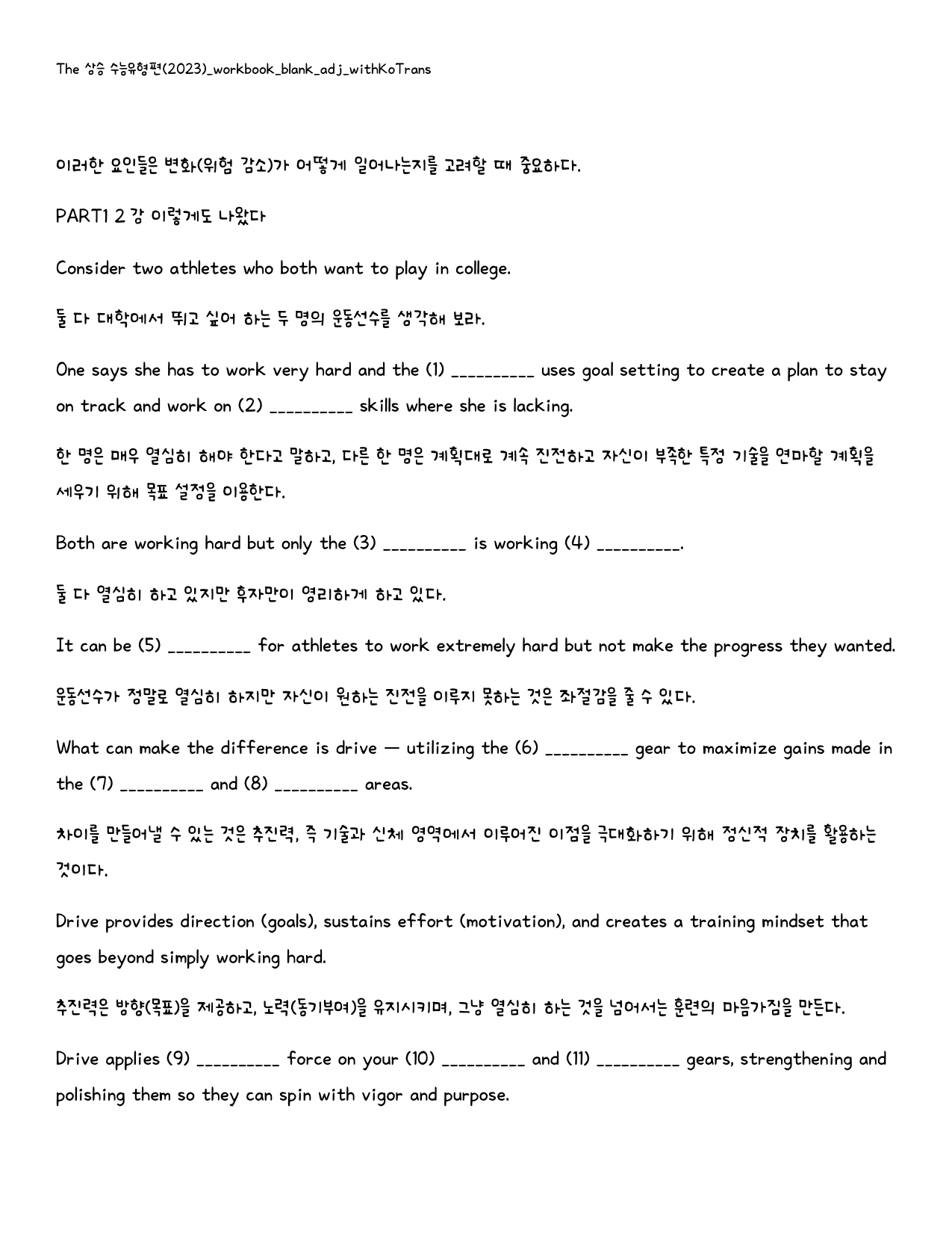 The 상승 수능유형편(2024)_워크북_빈칸쓰기_PART1 2강_preview_3