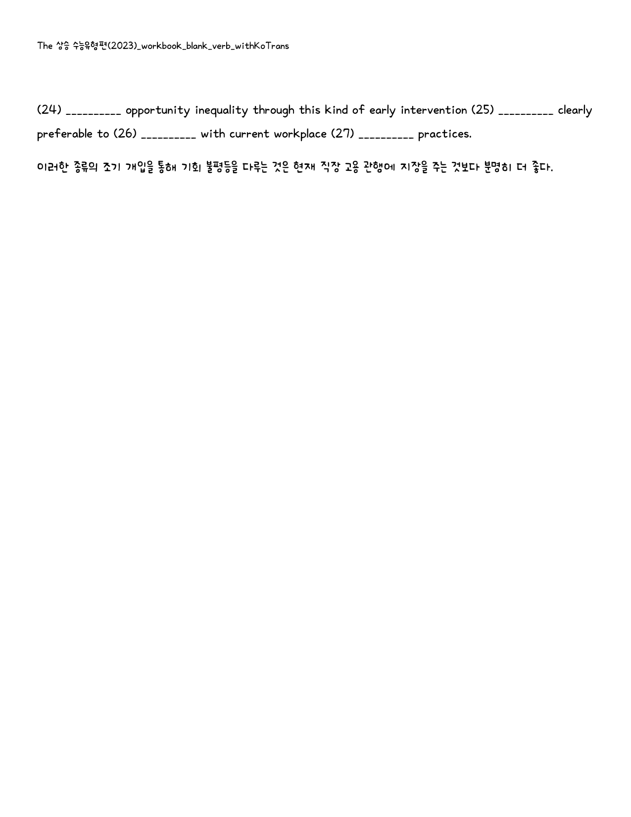 The 상승 수능유형편(2024)_워크북_빈칸쓰기_PART1 2강_preview_48