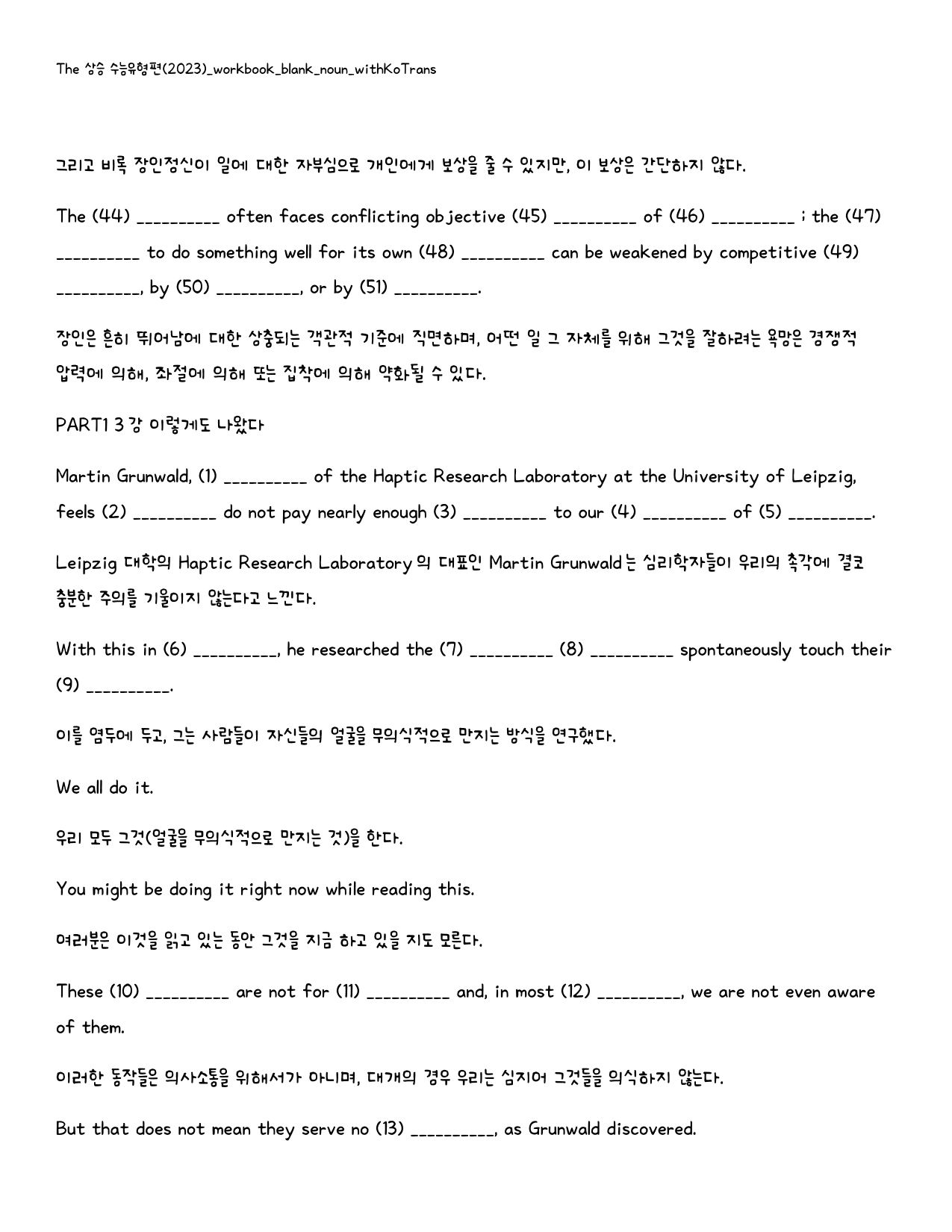 The 상승 수능유형편(2024)_워크북_빈칸쓰기_PART1 3강_preview_17