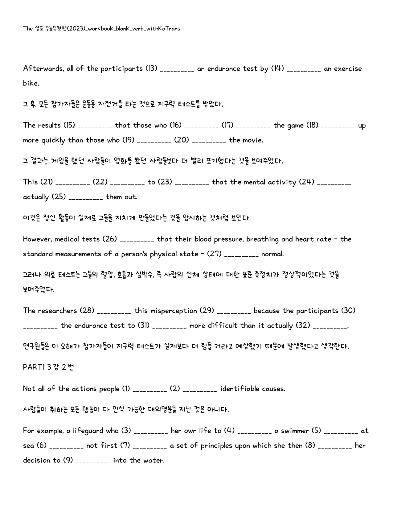 The 상승 수능유형편(2024)_워크북_빈칸쓰기_PART1 3강_preview_33