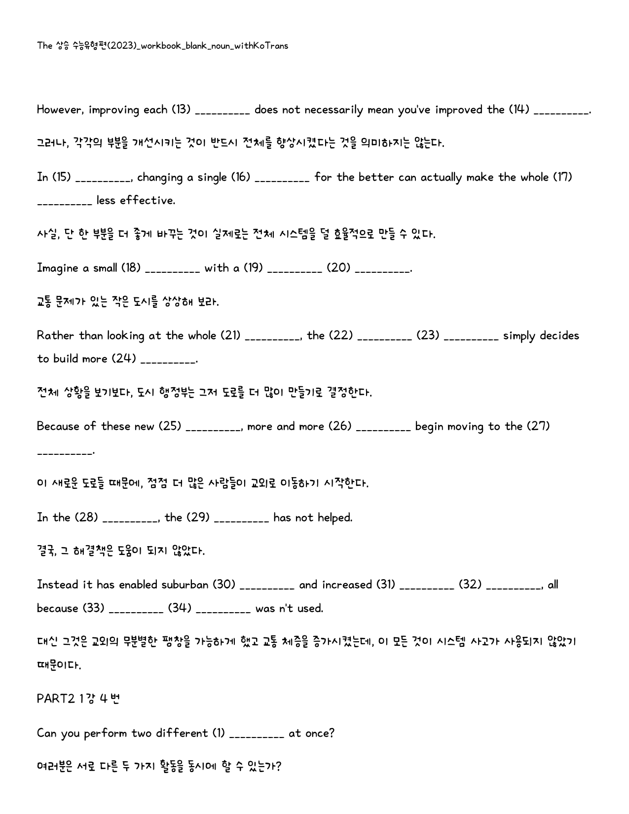 The 상승 수능유형편(2024)_워크북_빈칸쓰기_PART2 1강_preview_26