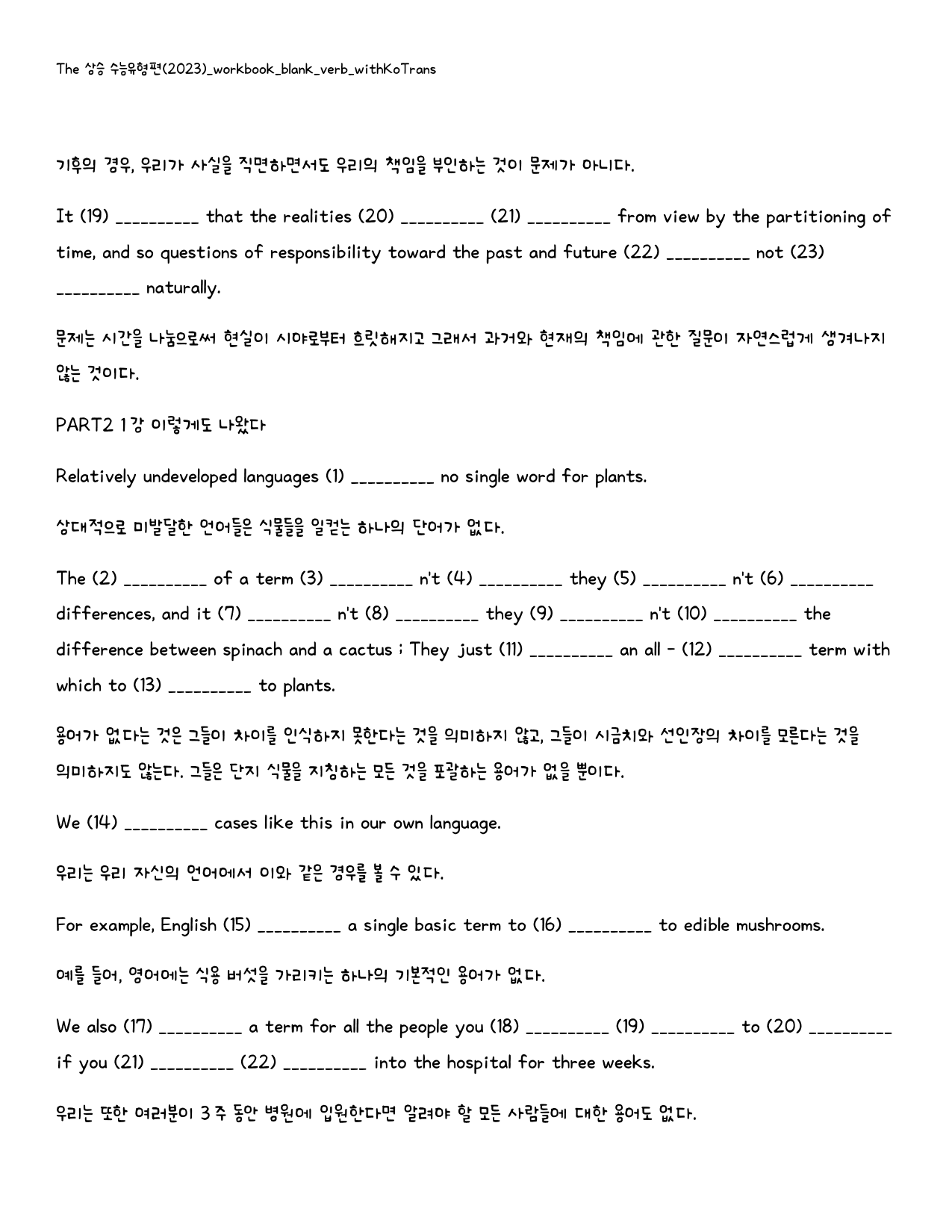 The 상승 수능유형편(2024)_워크북_빈칸쓰기_PART2 1강_preview_40