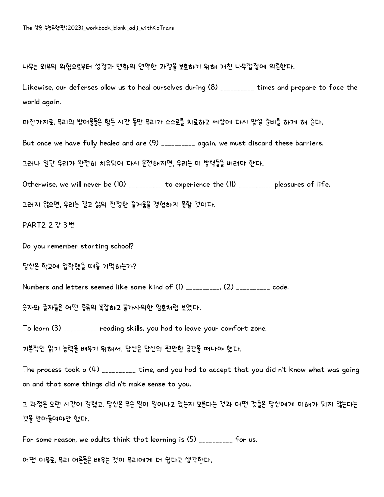 The 상승 수능유형편(2024)_워크북_빈칸쓰기_PART2 2강_preview_6