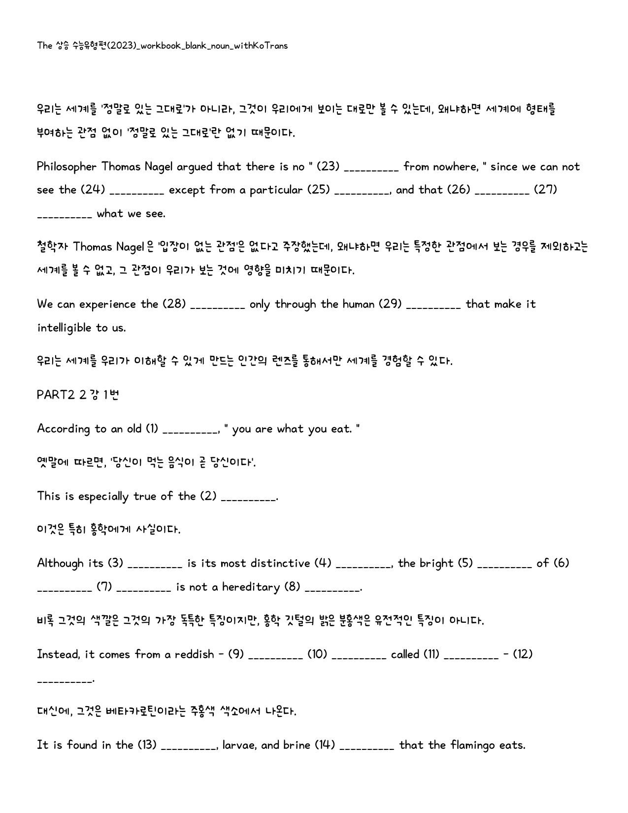 The 상승 수능유형편(2024)_워크북_빈칸쓰기_PART2 2강_preview_17