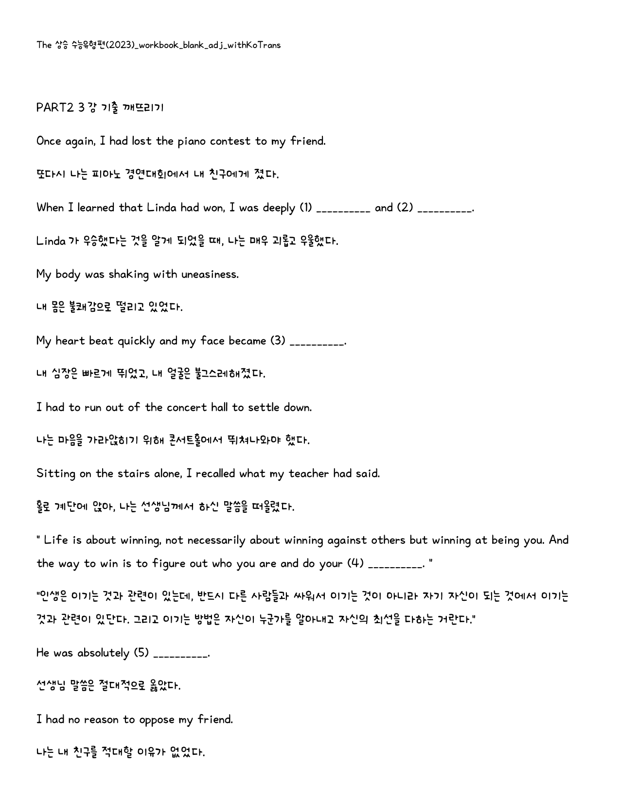 The 상승 수능유형편(2024)_워크북_빈칸쓰기_PART2 3강_preview_2
