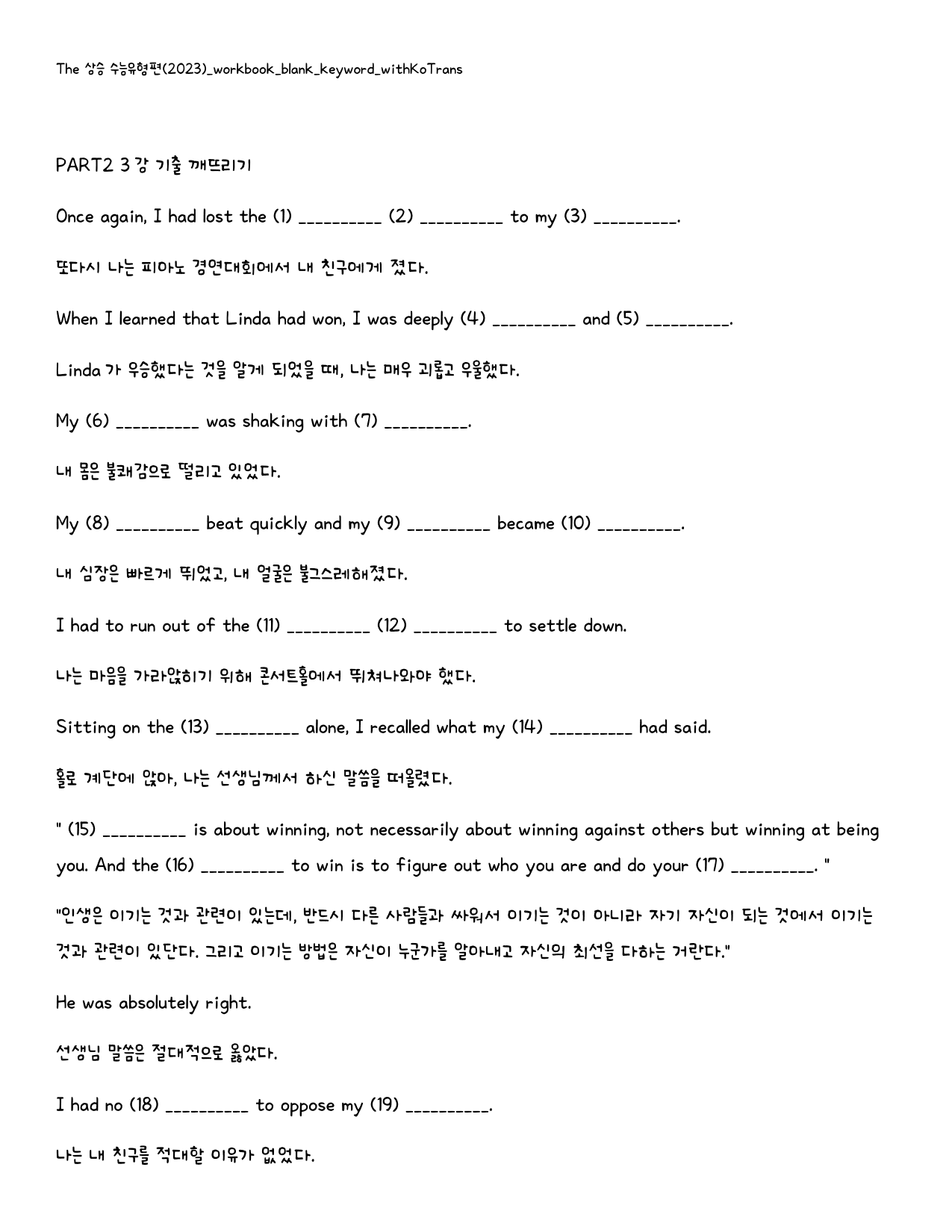 The 상승 수능유형편(2024)_워크북_빈칸쓰기_PART2 3강_preview_9