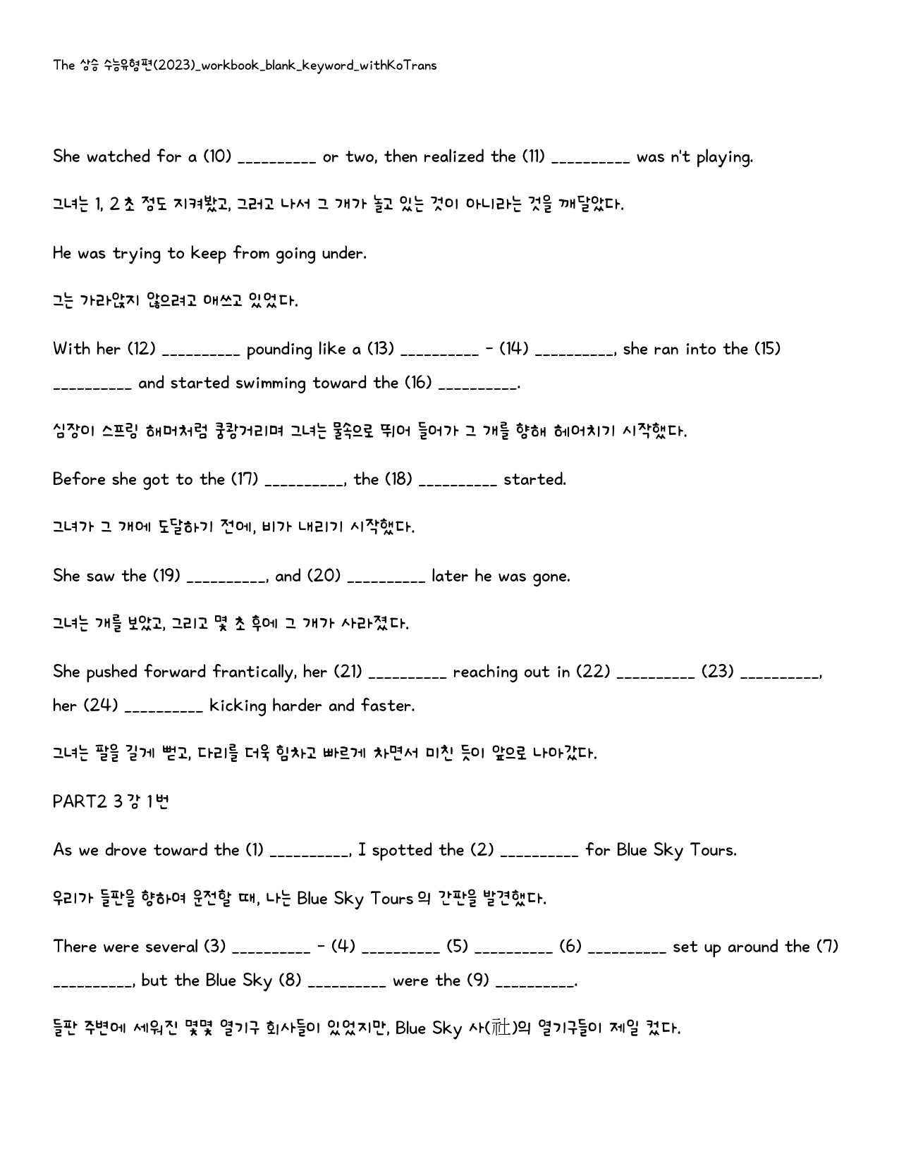 The 상승 수능유형편(2024)_워크북_빈칸쓰기_PART2 3강_preview_11