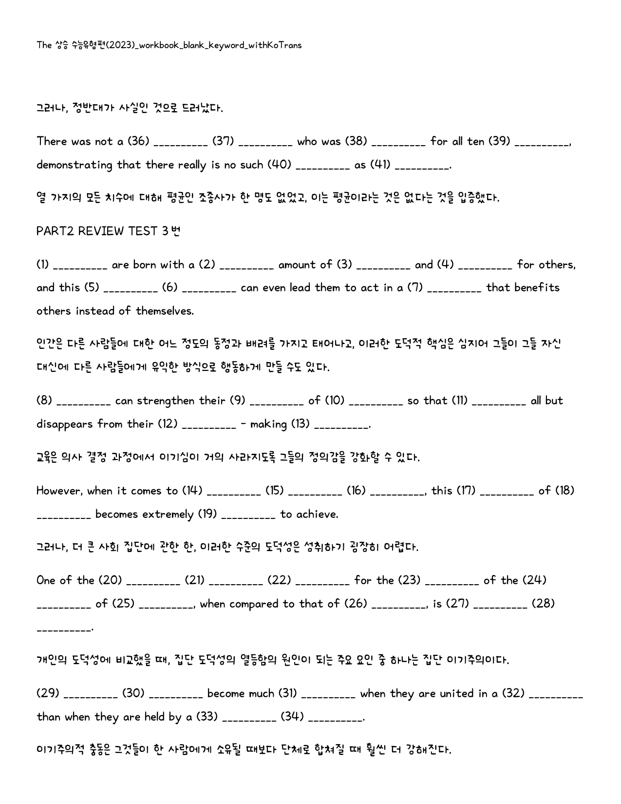 The 상승 수능유형편(2024)_워크북_빈칸쓰기_PART2 리뷰테스트_preview_12