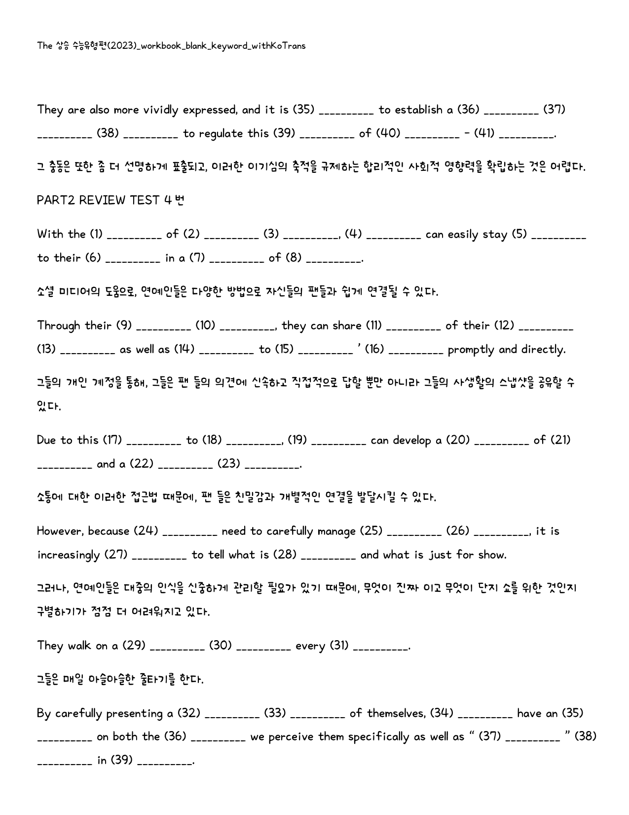 The 상승 수능유형편(2024)_워크북_빈칸쓰기_PART2 리뷰테스트_preview_13