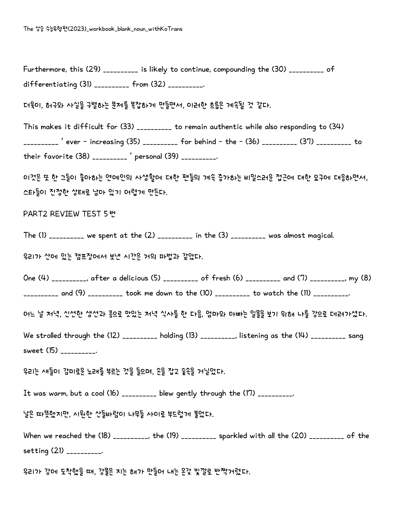 The 상승 수능유형편(2024)_워크북_빈칸쓰기_PART2 리뷰테스트_preview_23