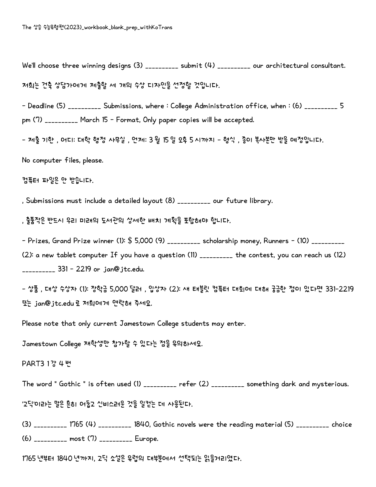The 상승 수능유형편(2024)_워크북_빈칸쓰기_PART3 1강_preview_35