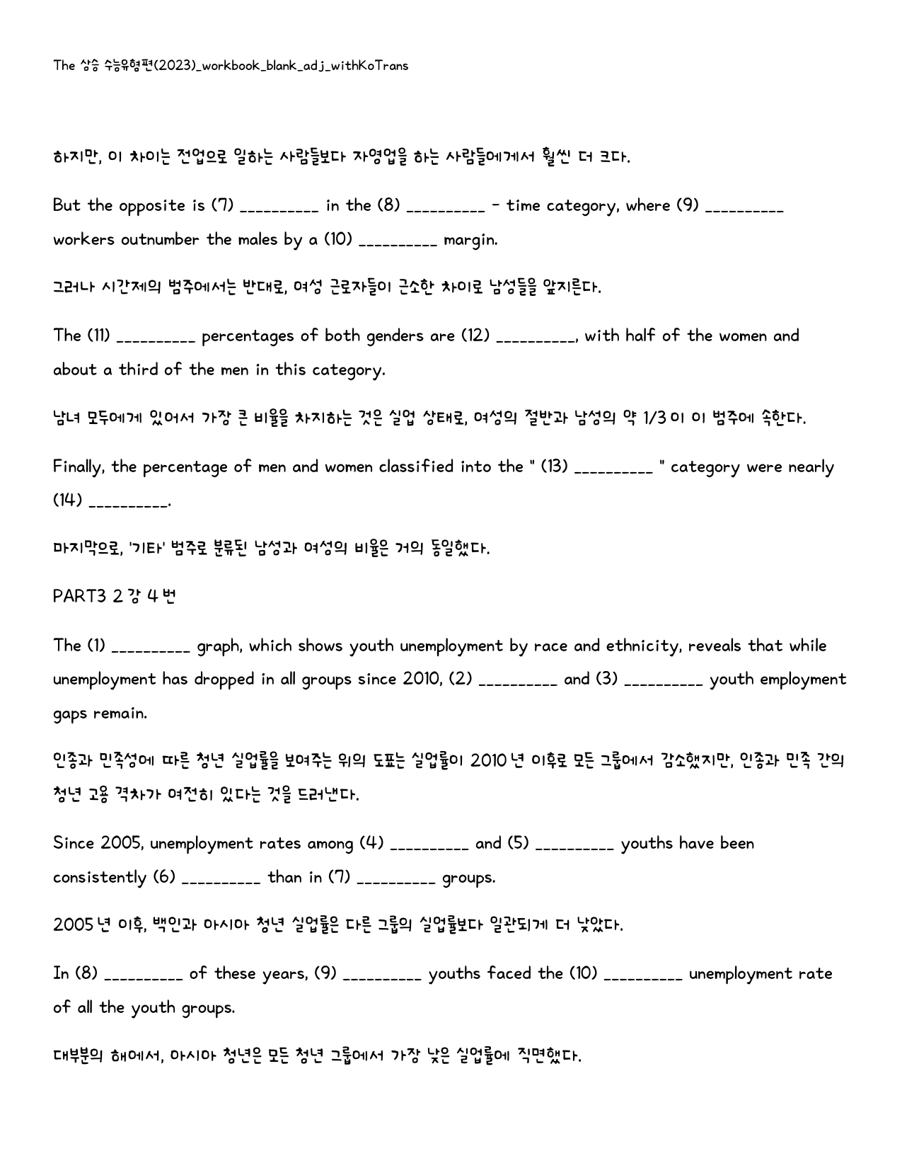 The 상승 수능유형편(2024)_워크북_빈칸쓰기_PART3 2강_preview_6