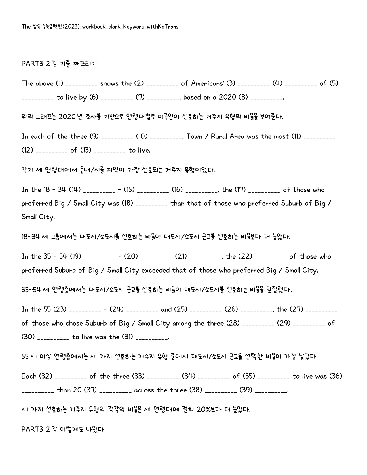 The 상승 수능유형편(2024)_워크북_빈칸쓰기_PART3 2강_preview_8