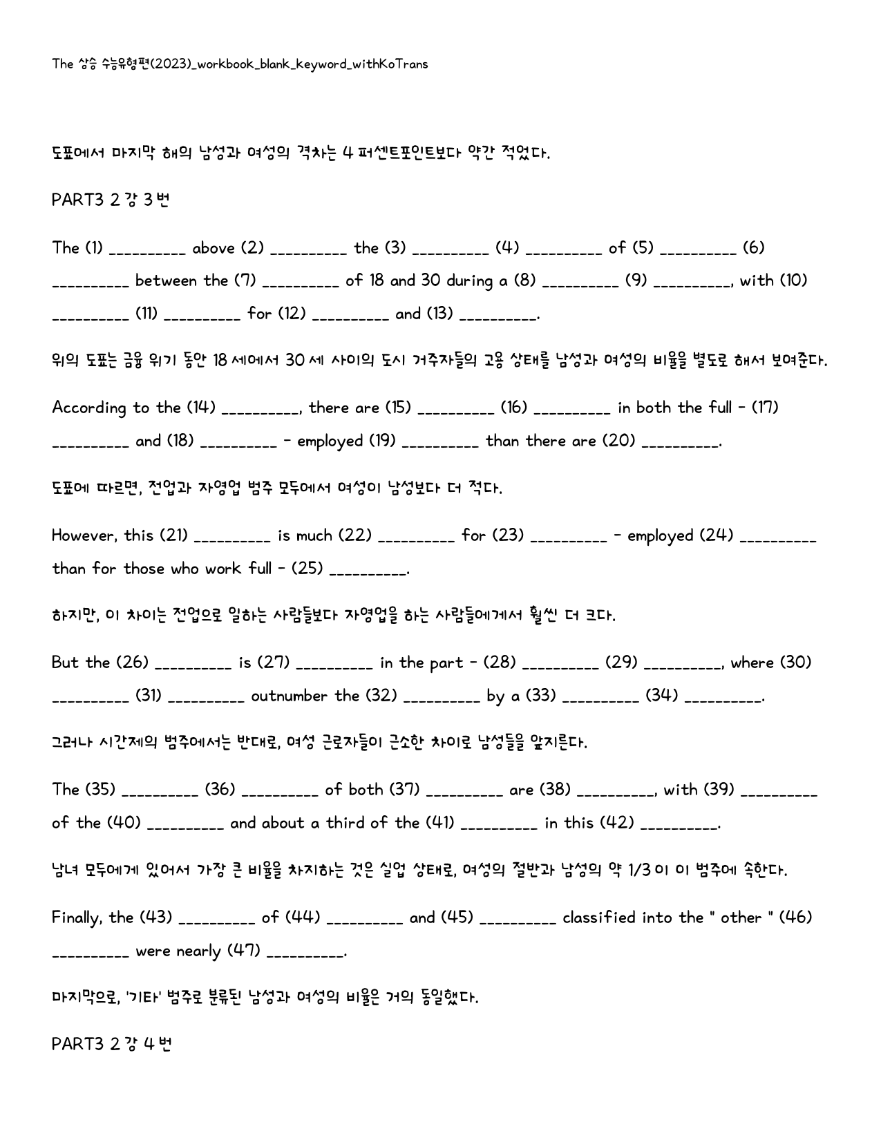 The 상승 수능유형편(2024)_워크북_빈칸쓰기_PART3 2강_preview_12