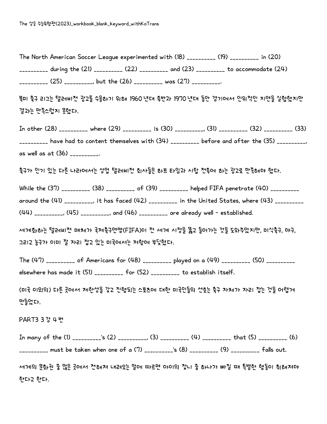 The 상승 수능유형편(2024)_워크북_빈칸쓰기_PART3 3강_preview_16