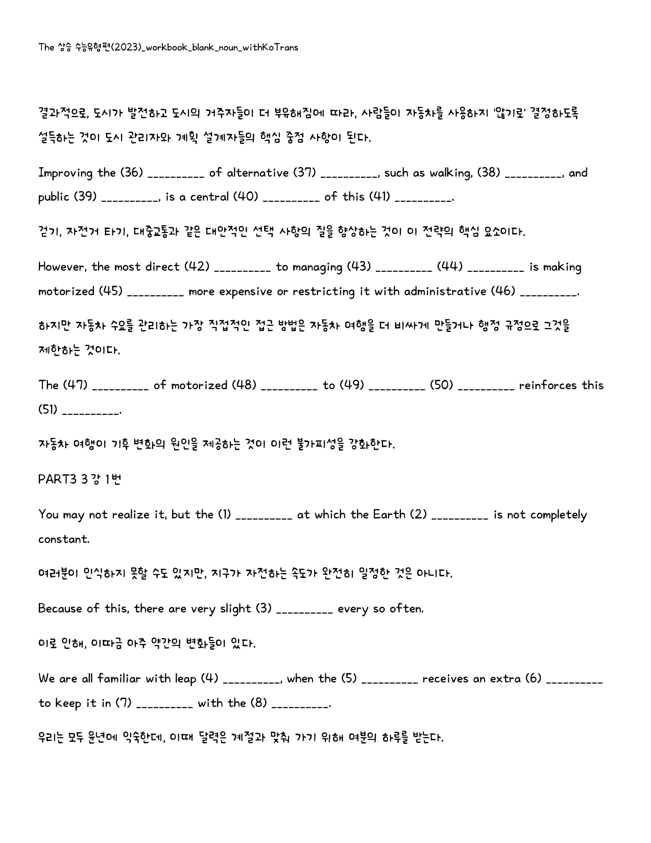 The 상승 수능유형편(2024)_워크북_빈칸쓰기_PART3 3강_preview_22