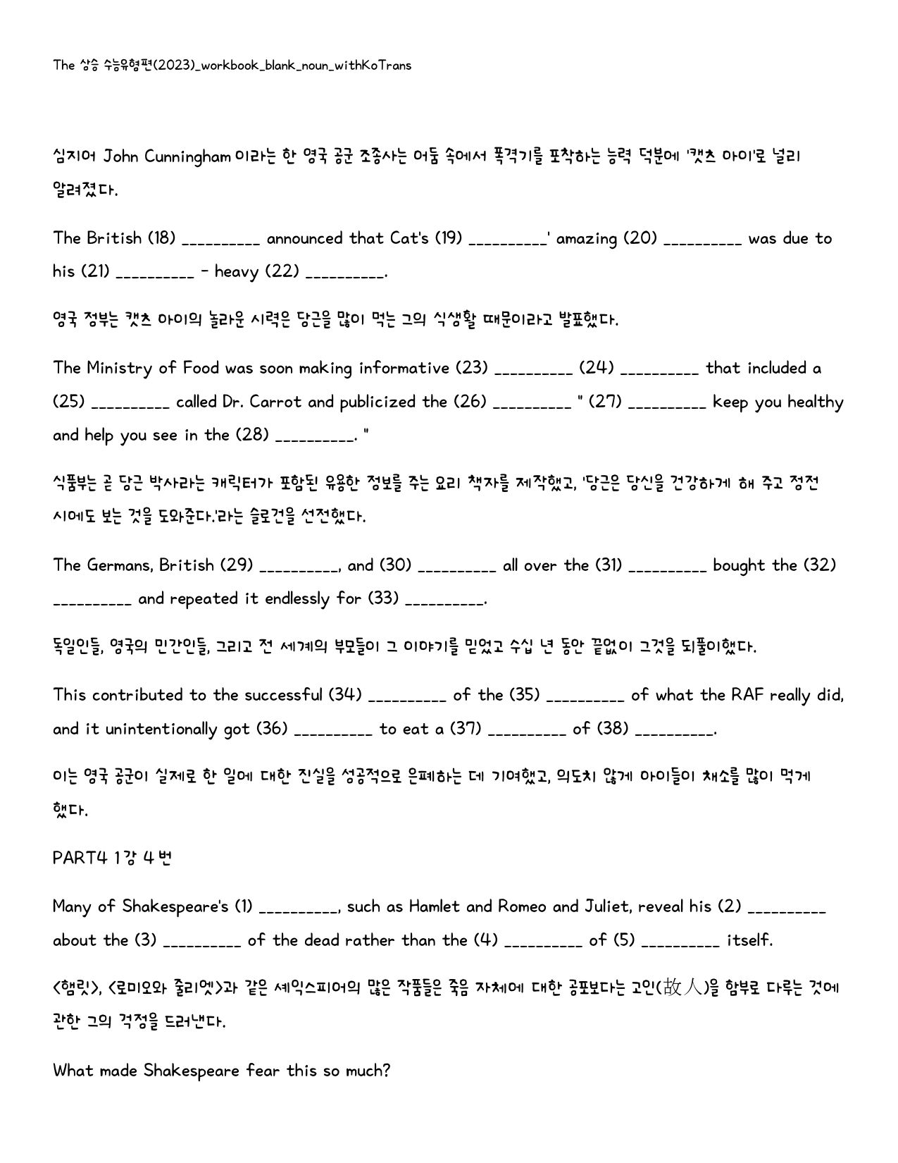 The 상승 수능유형편(2024)_워크북_빈칸쓰기_PART4 1강_preview_25
