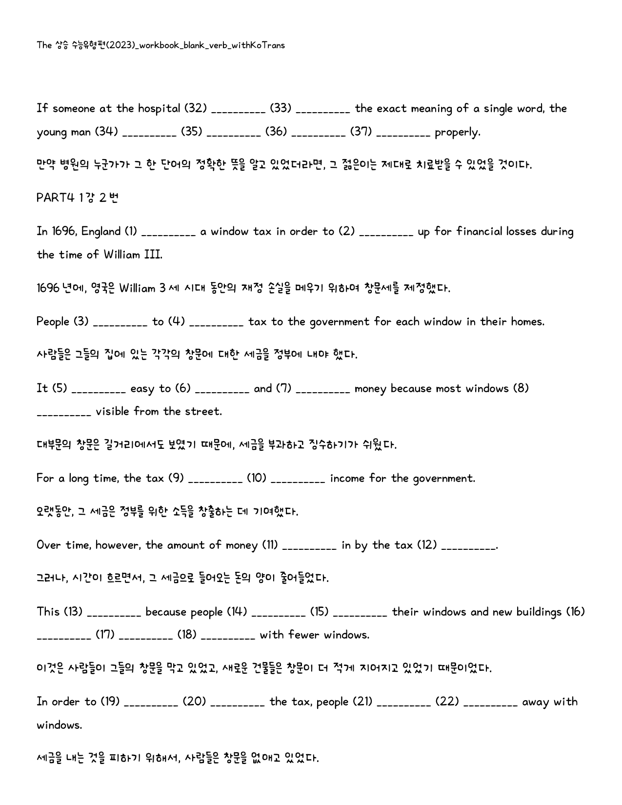 The 상승 수능유형편(2024)_워크북_빈칸쓰기_PART4 1강_preview_39