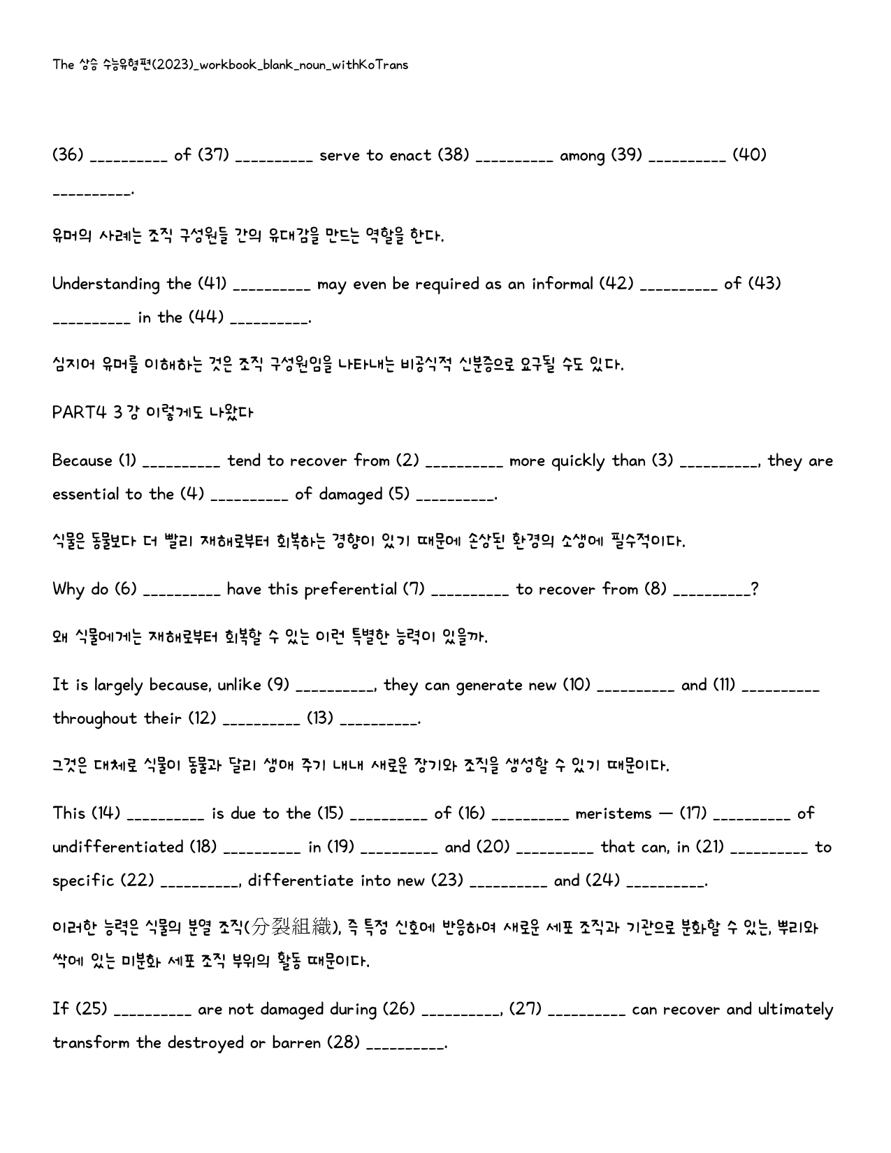 The 상승 수능유형편(2024)_워크북_빈칸쓰기_PART4 3강_preview_14