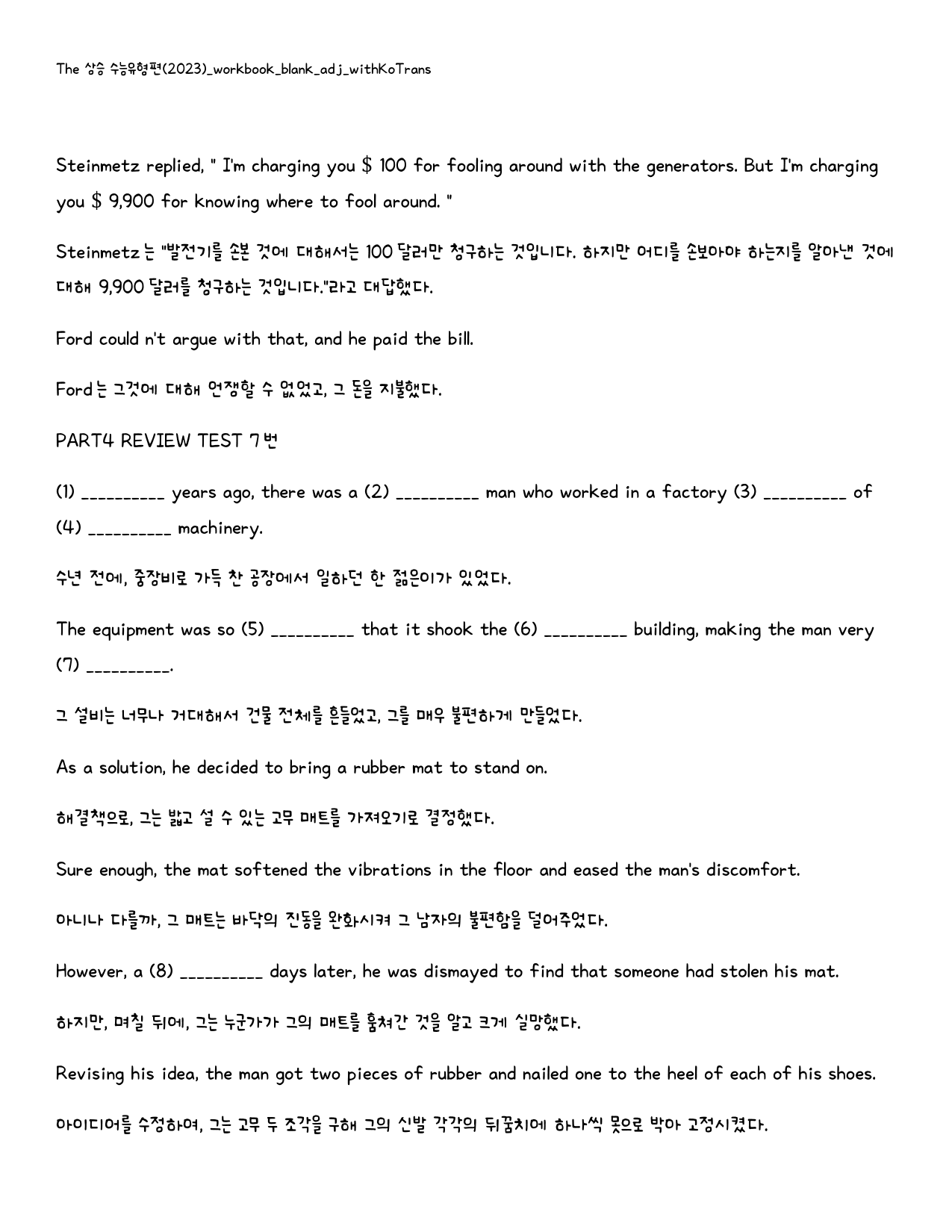 The 상승 수능유형편(2024)_워크북_빈칸쓰기_PART4 리뷰테스트_preview_8