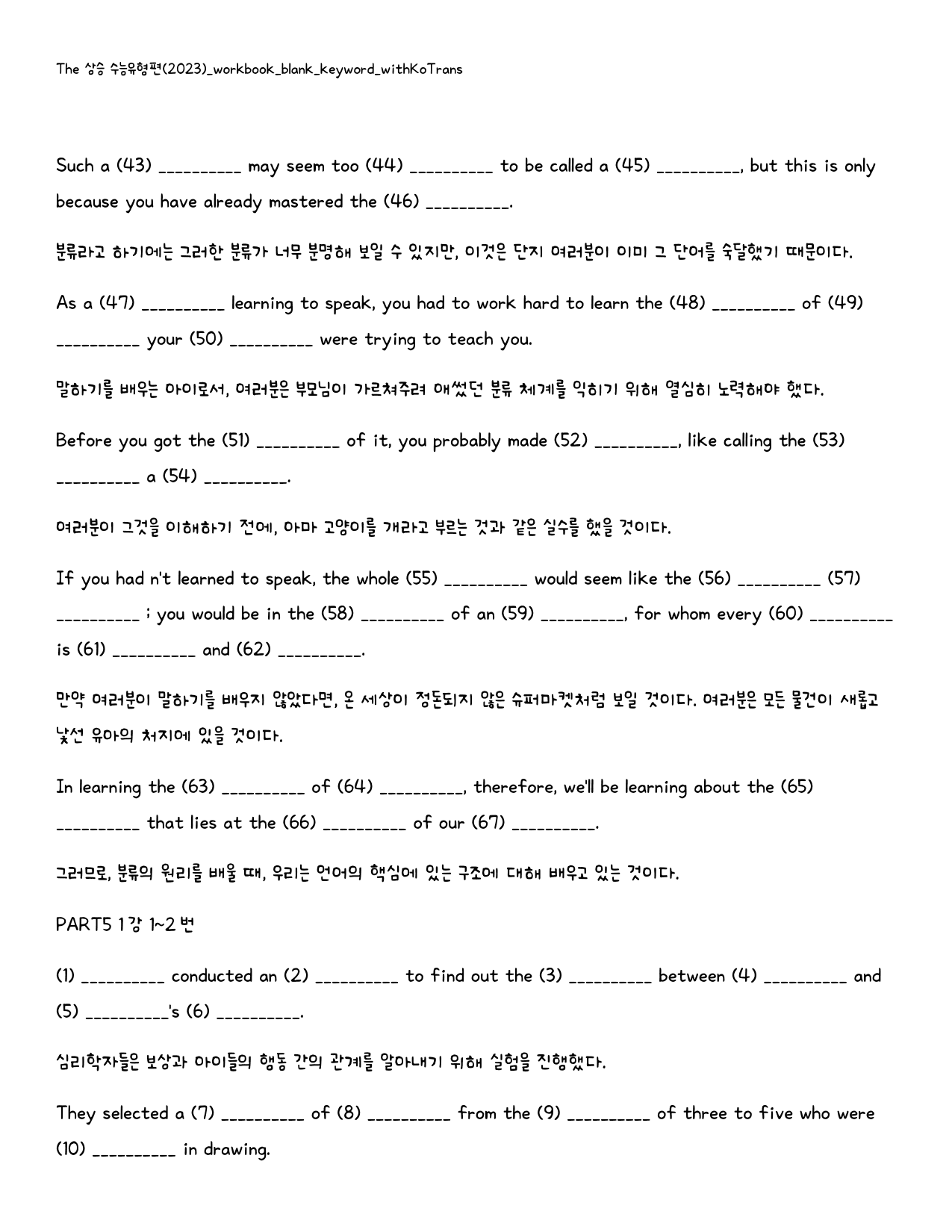 The 상승 수능유형편(2024)_워크북_빈칸쓰기_PART5 1강_preview_10