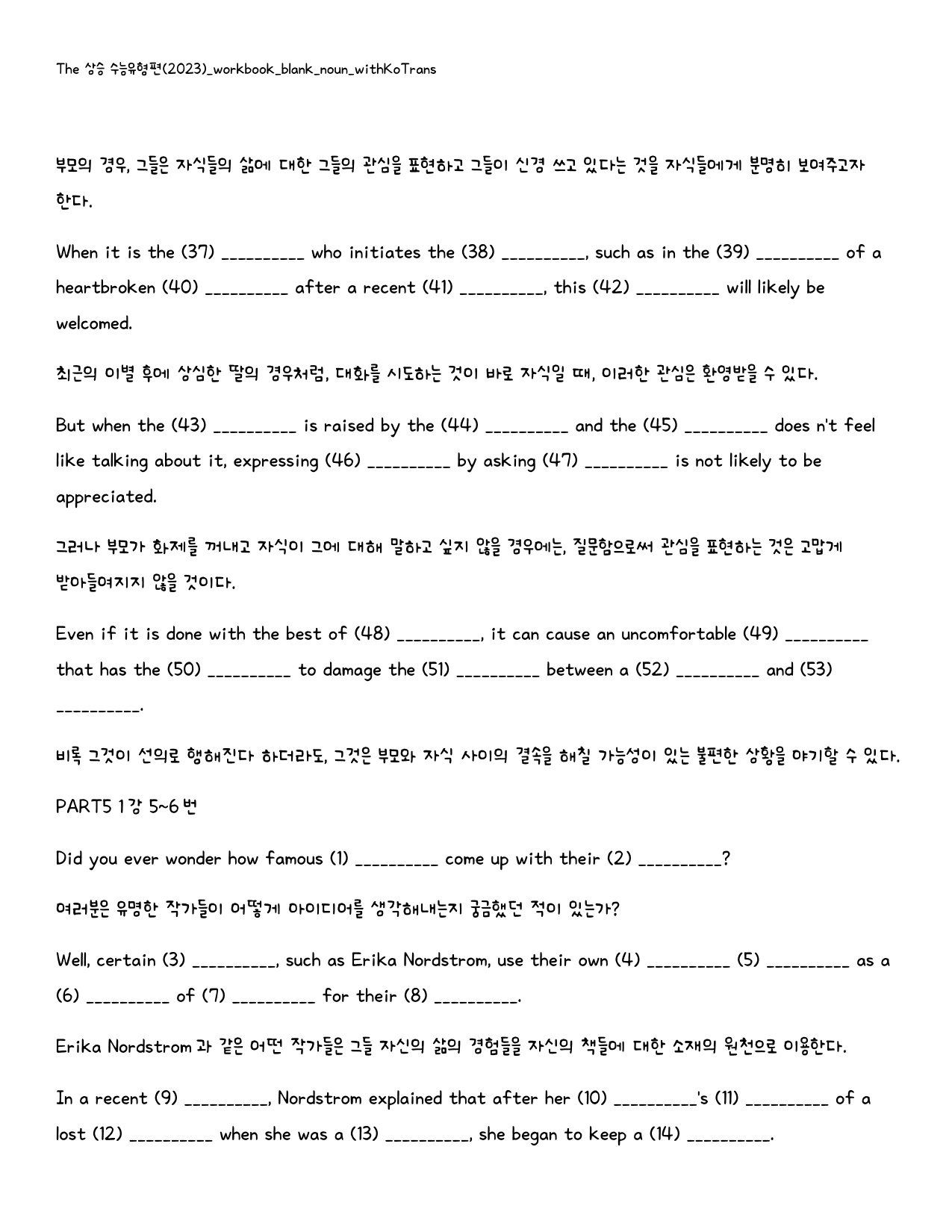 The 상승 수능유형편(2024)_워크북_빈칸쓰기_PART5 1강_preview_22