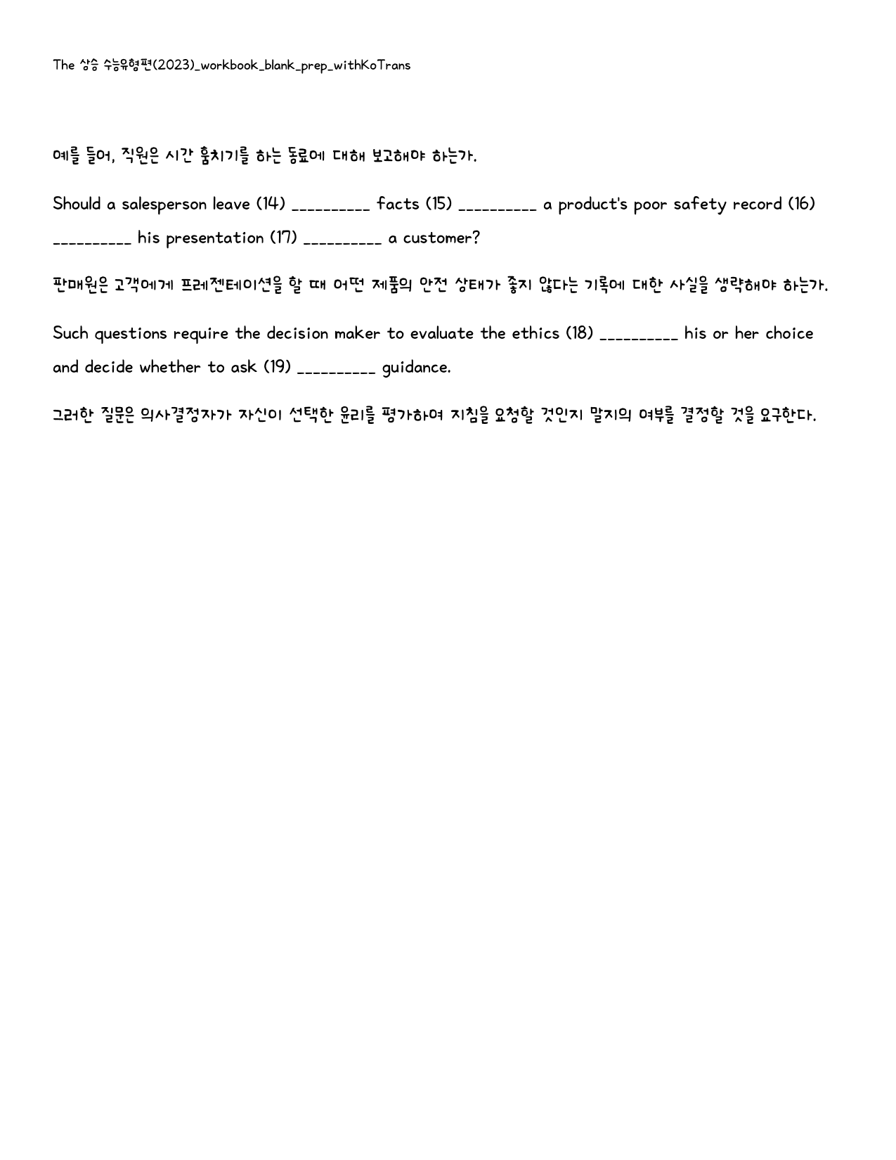 The 상승 수능유형편(2024)_워크북_빈칸쓰기_PART6_preview_73