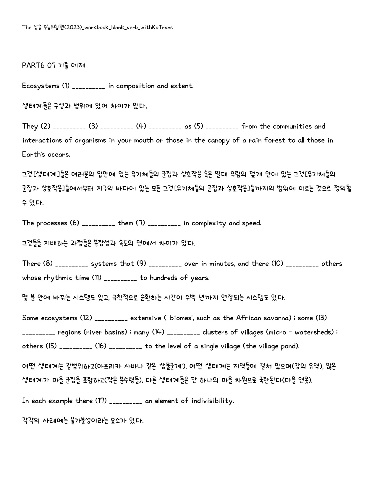 The 상승 수능유형편(2024)_워크북_빈칸쓰기_PART6_preview_106