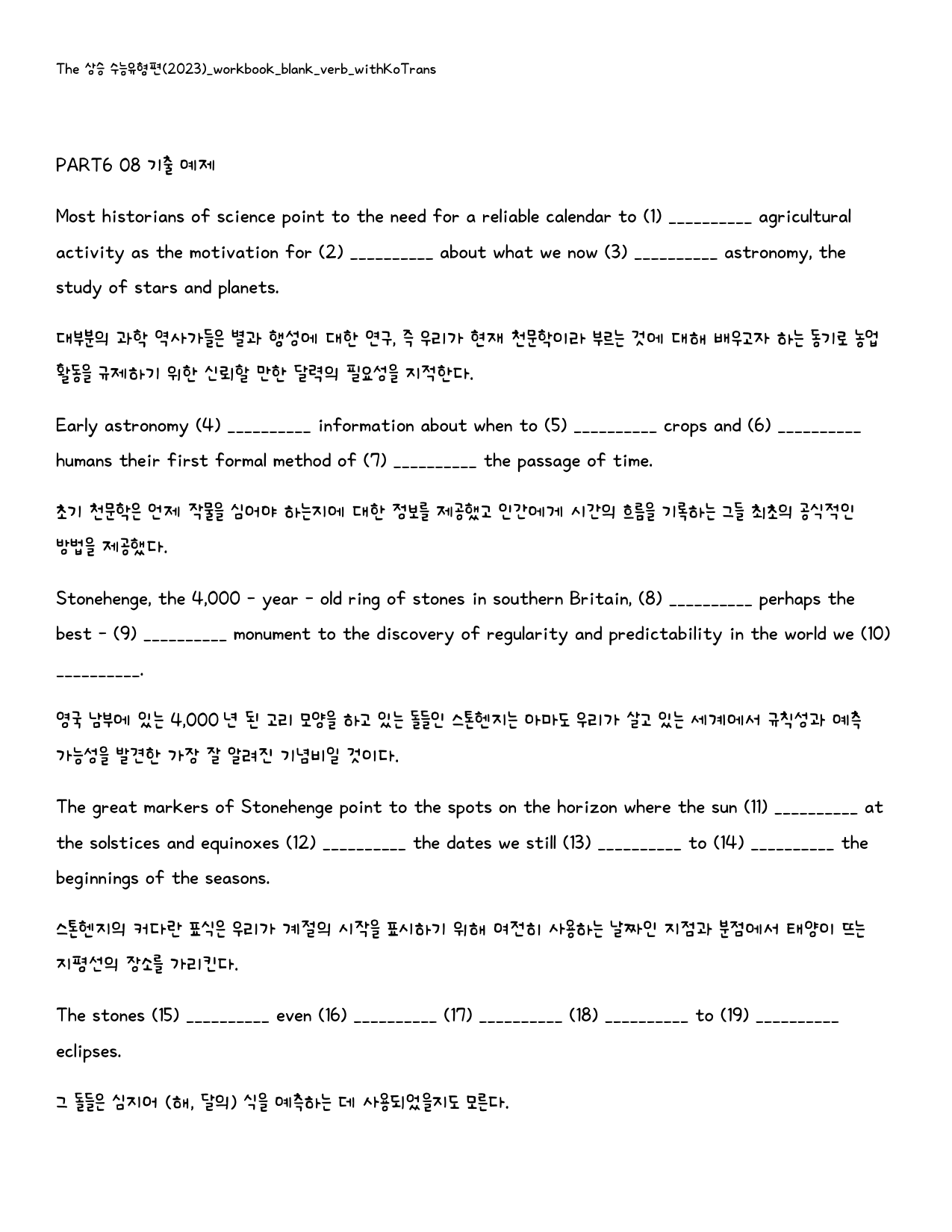 The 상승 수능유형편(2024)_워크북_빈칸쓰기_PART6_preview_122