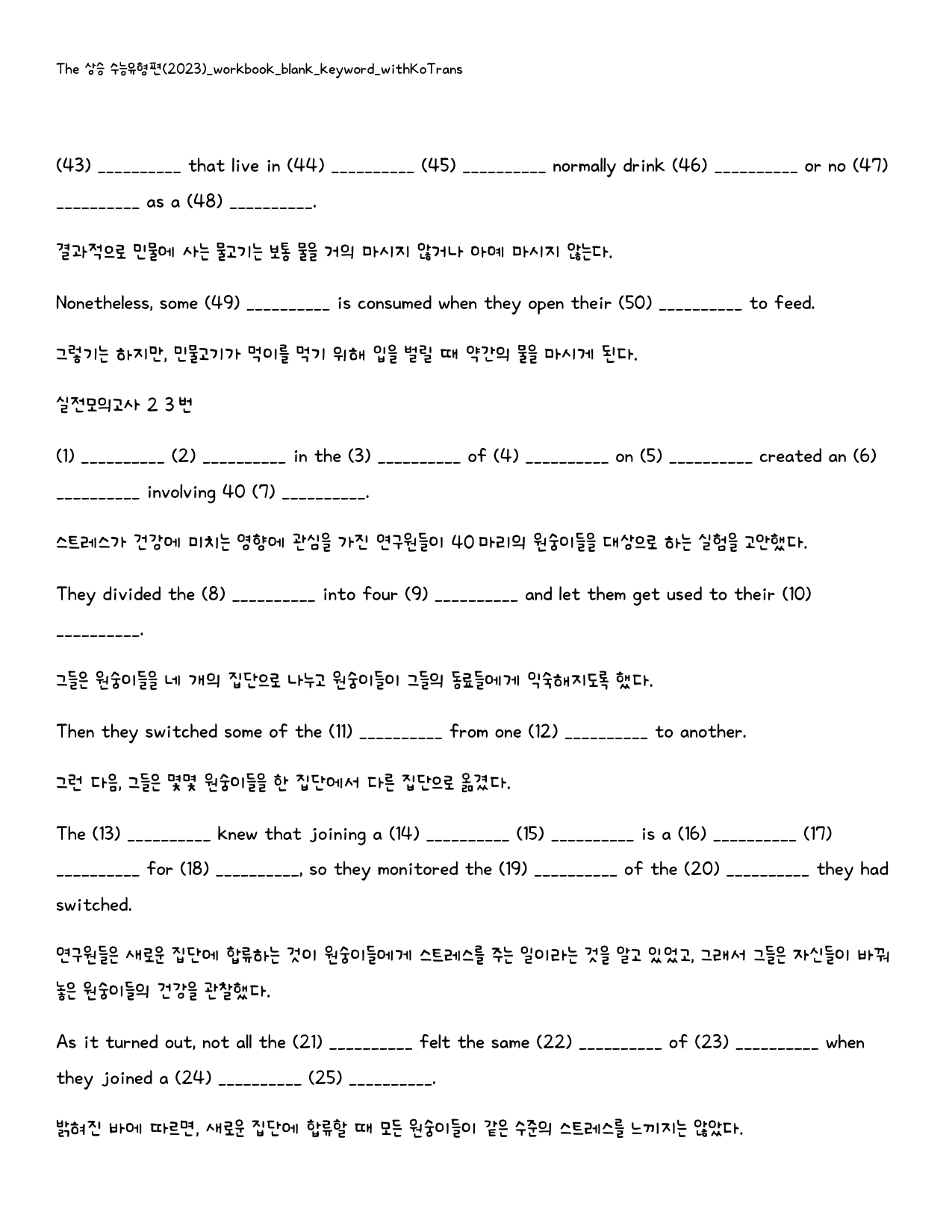 The 상승 수능유형편(2024)_워크북_빈칸쓰기_실전모의고사 2_preview_13