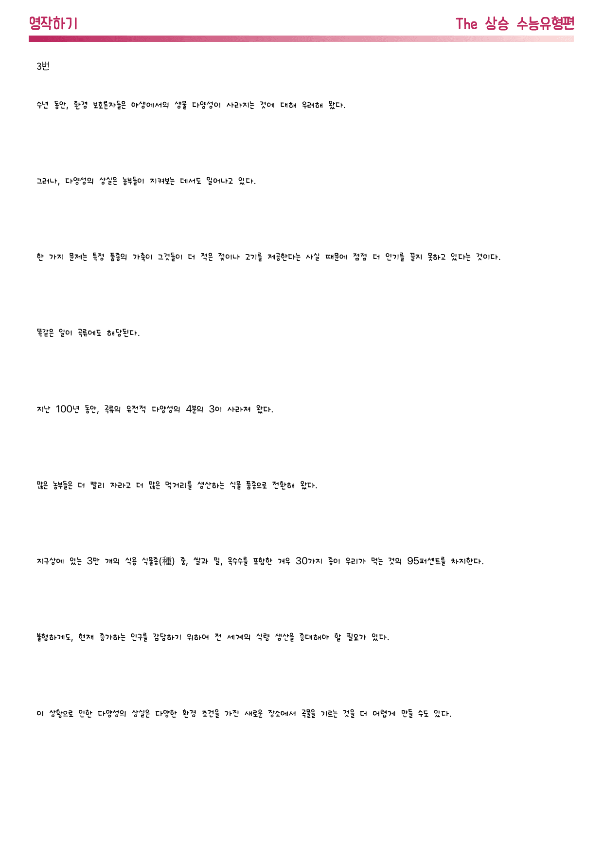 The 상승 수능유형편(2024)_영작하기(전강)_preview_6