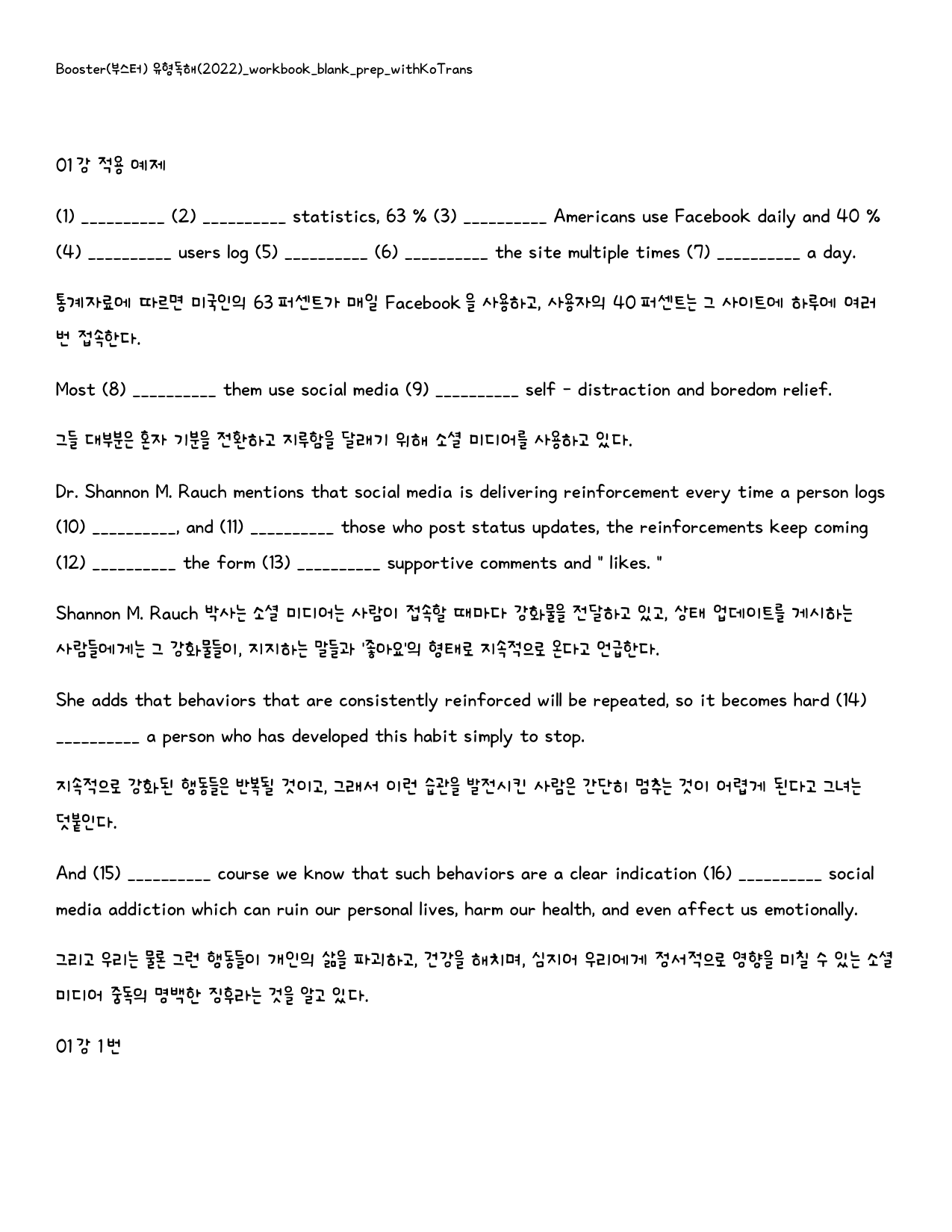 Booster(부스터) 유형독해(2022)_워크북_빈칸쓰기_챕터1_01강_preview_24