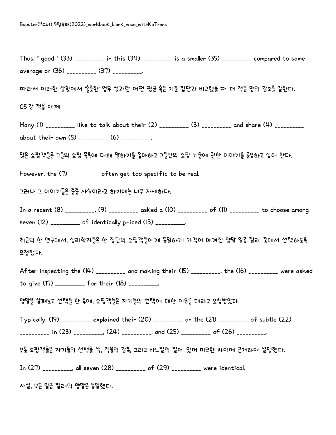 Booster(부스터) 유형독해(2022)_워크북_빈칸쓰기_챕터1_05강_preview_18