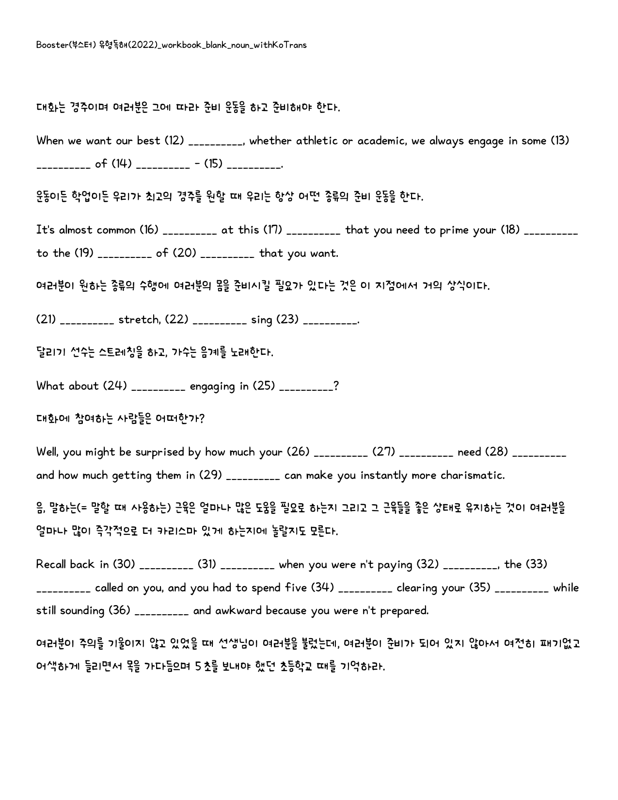 Booster(부스터) 유형독해(2022)_워크북_빈칸쓰기_챕터1_05강_preview_23
