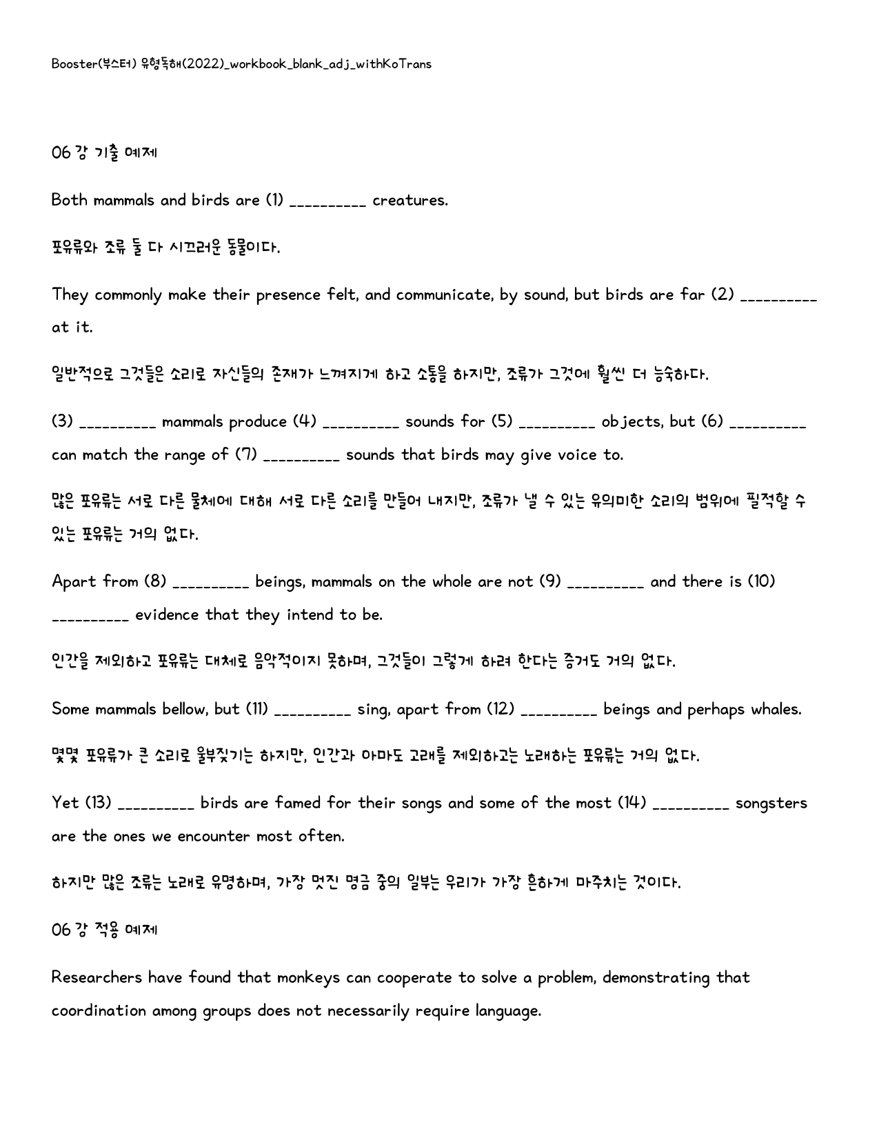Booster(부스터) 유형독해(2022)_워크북_빈칸쓰기_챕터2_06강_preview_2
