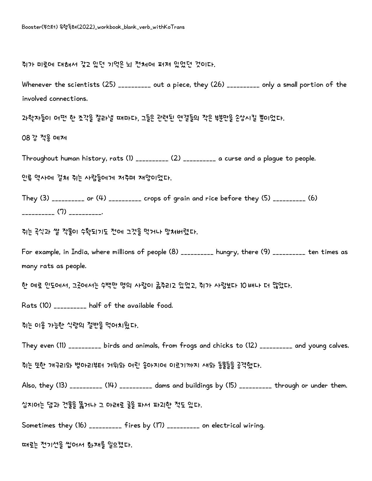 Booster(부스터) 유형독해(2022)_워크북_빈칸쓰기_챕터2_08강_preview_31