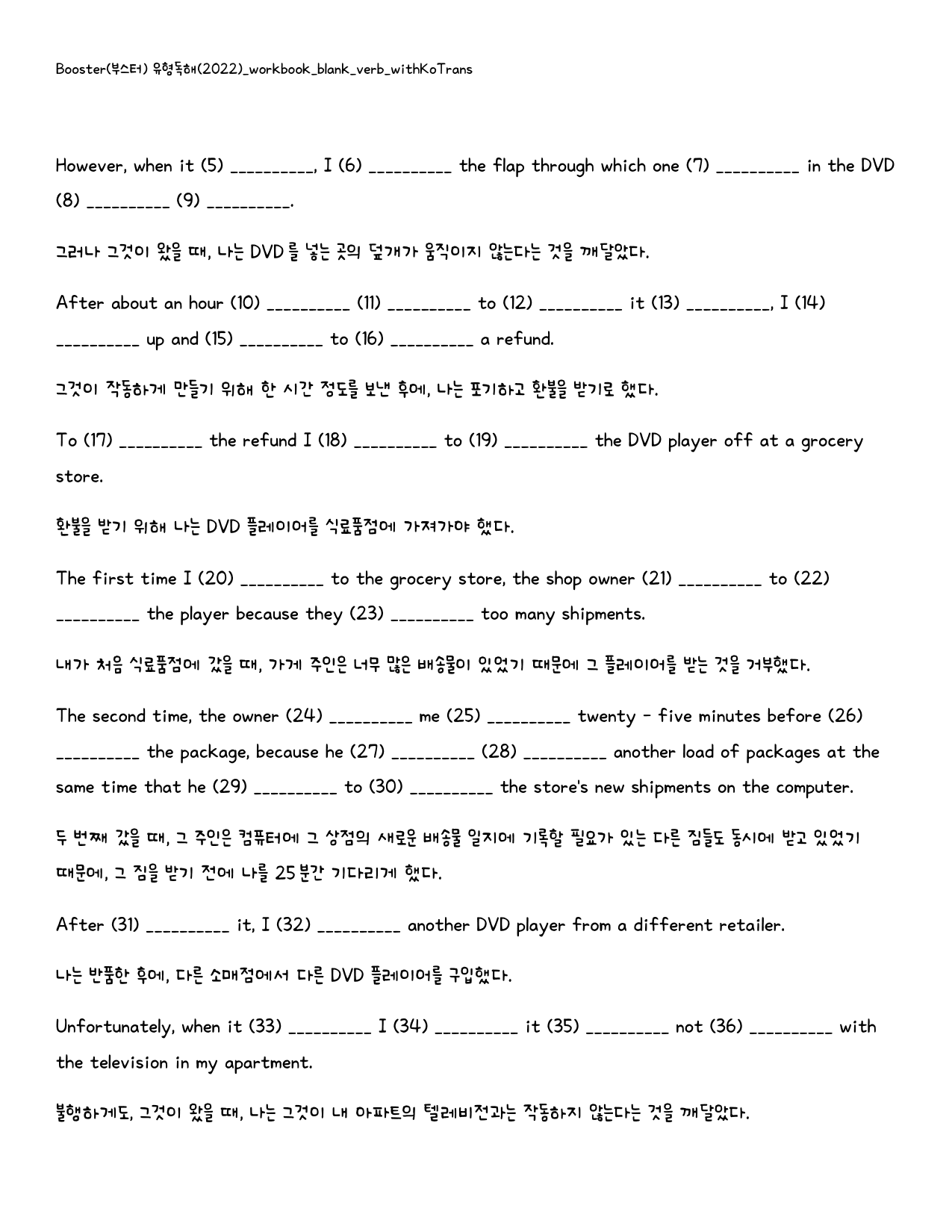 Booster(부스터) 유형독해(2022)_워크북_빈칸쓰기_챕터3_09강_preview_38