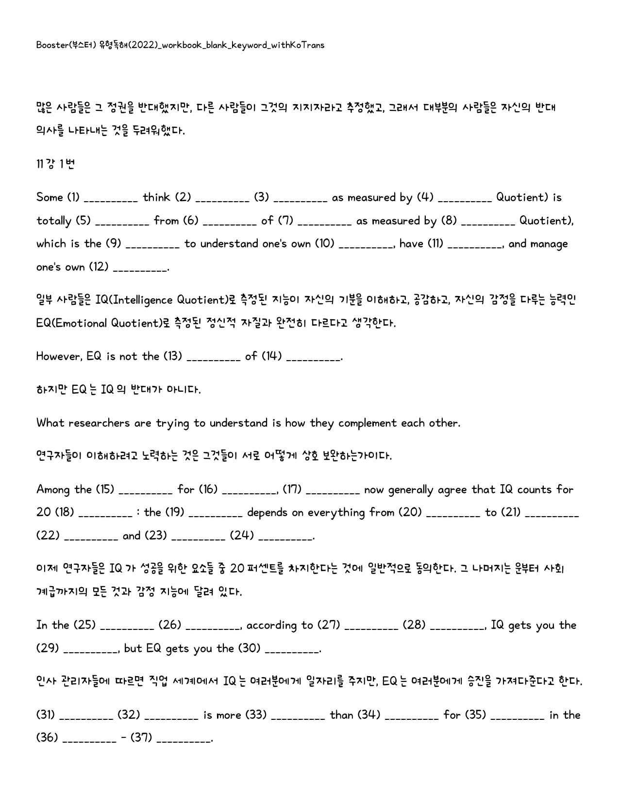 Booster(부스터) 유형독해(2022)_워크북_빈칸쓰기_챕터3_11강_preview_11